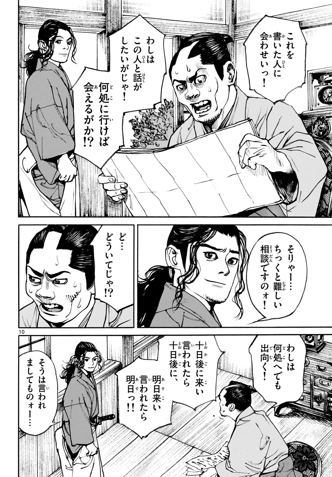 Read ASAGIRO - ASAGI OOKAMI Chapter 198 [High Quality / Full] - Page 10 - nicomanga.com