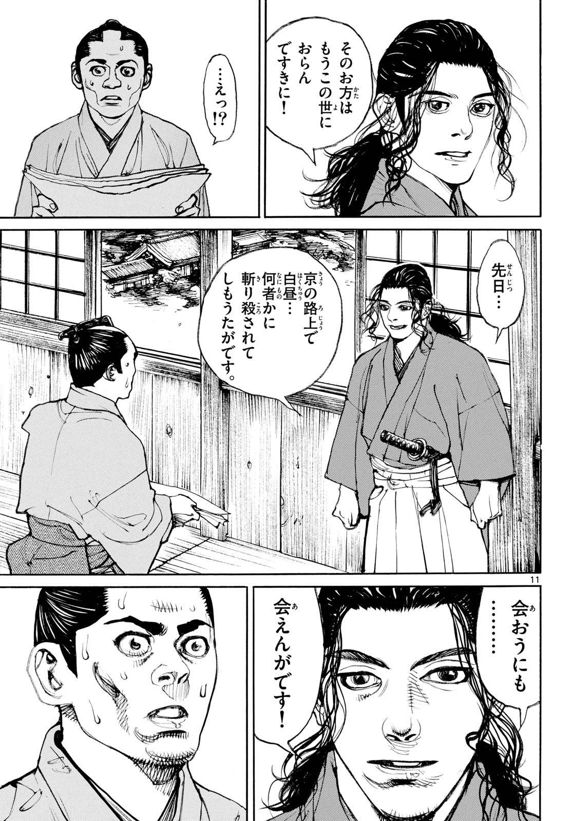 Read ASAGIRO - ASAGI OOKAMI Chapter 198 [High Quality / Full] - Page 11 - nicomanga.com