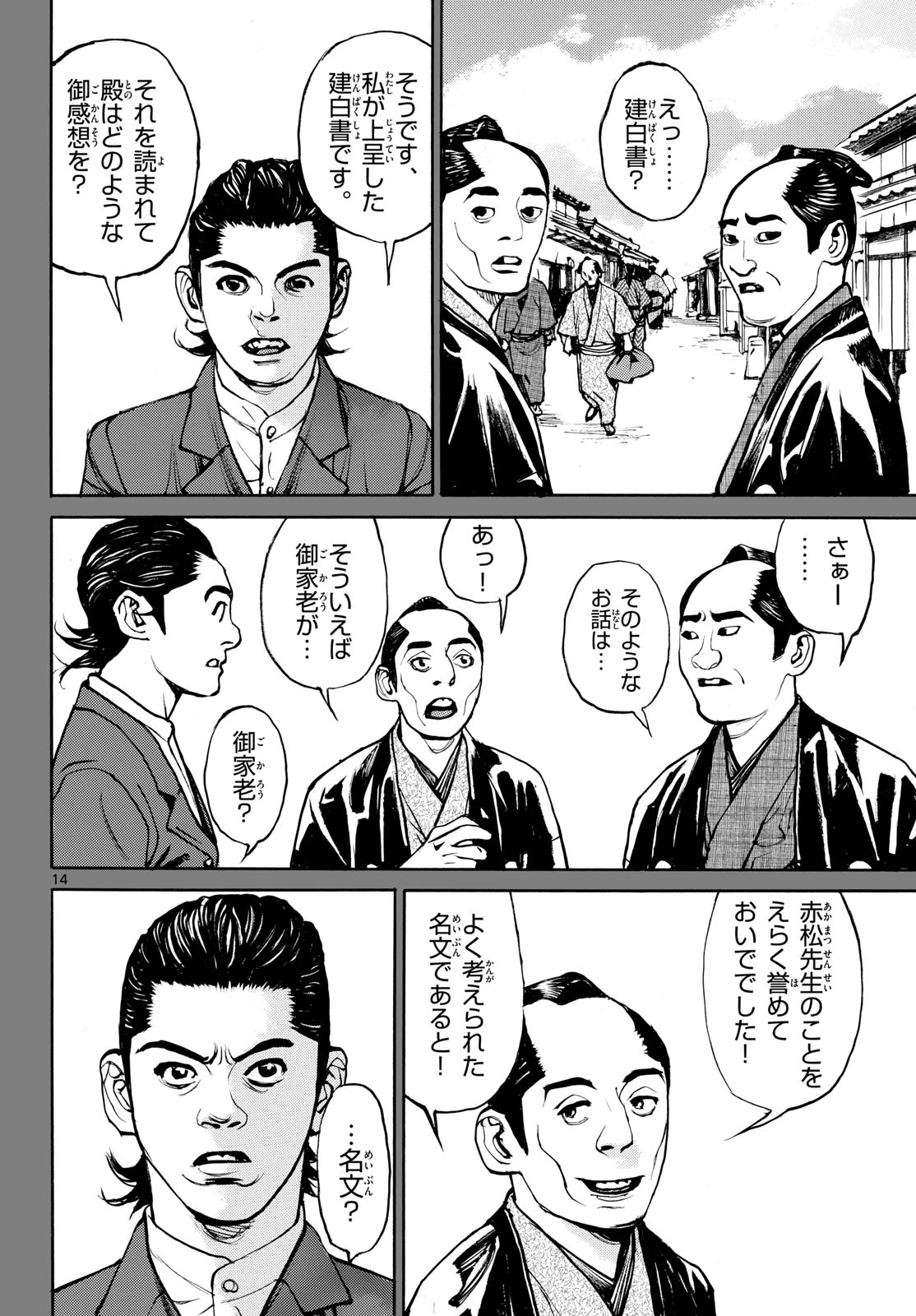 Read ASAGIRO - ASAGI OOKAMI Chapter 198 [High Quality / Full] - Page 14 - nicomanga.com