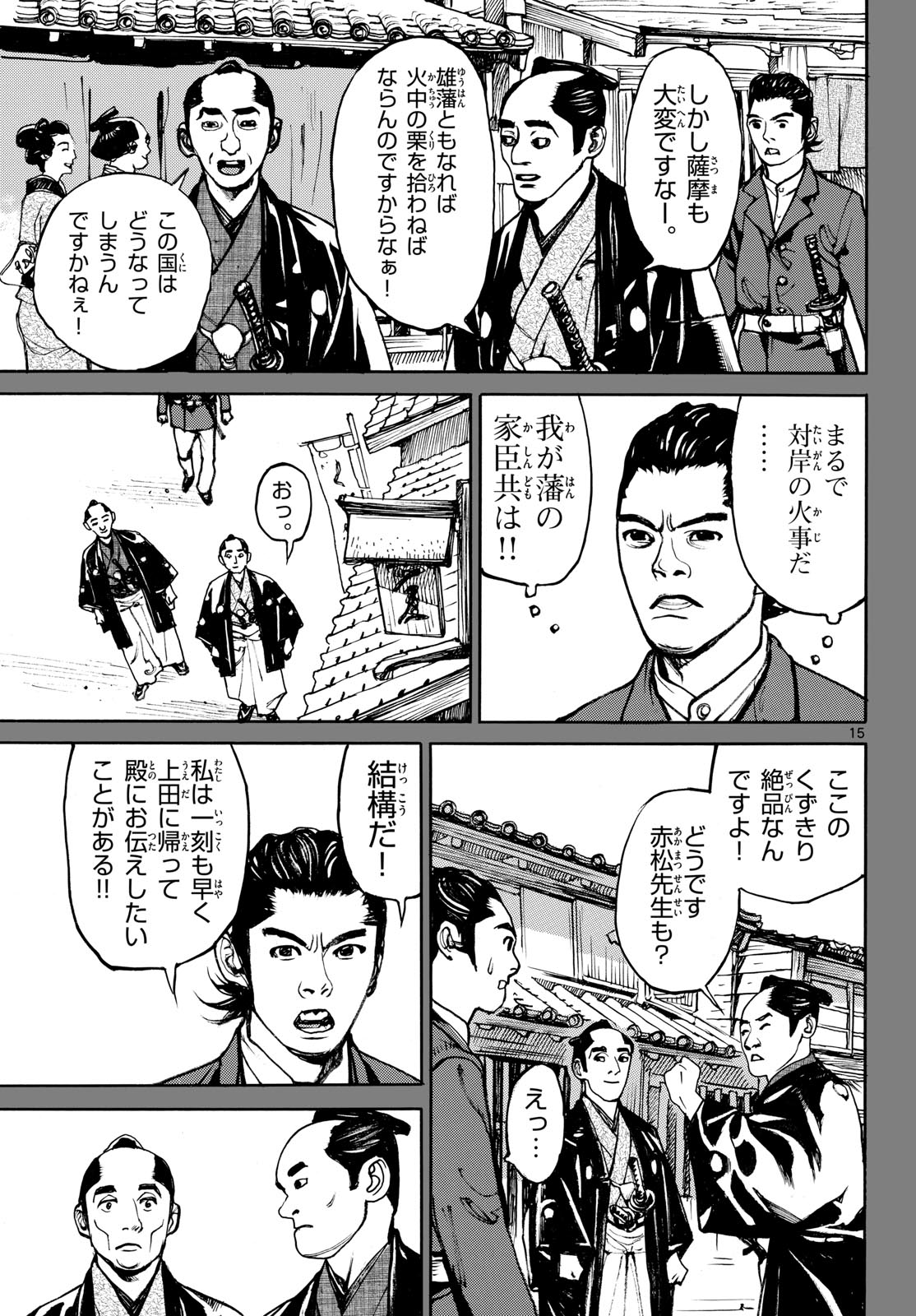Read ASAGIRO - ASAGI OOKAMI Chapter 198 [High Quality / Full] - Page 15 - nicomanga.com