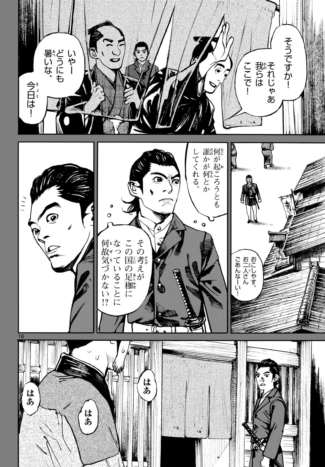 Read ASAGIRO - ASAGI OOKAMI Chapter 198 [High Quality / Full] - Page 16 - nicomanga.com