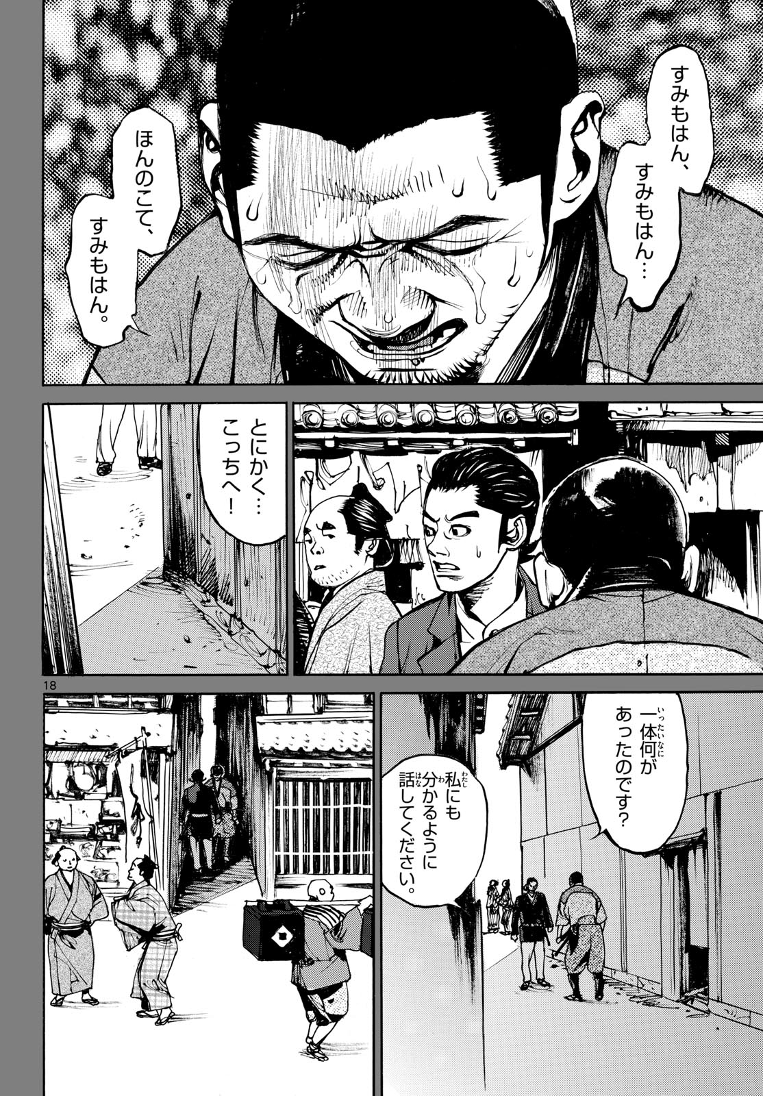 Read ASAGIRO - ASAGI OOKAMI Chapter 198 [High Quality / Full] - Page 18 - nicomanga.com