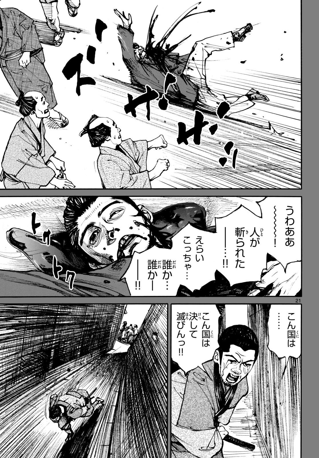 Read ASAGIRO - ASAGI OOKAMI Chapter 198 [High Quality / Full] - Page 21 - nicomanga.com