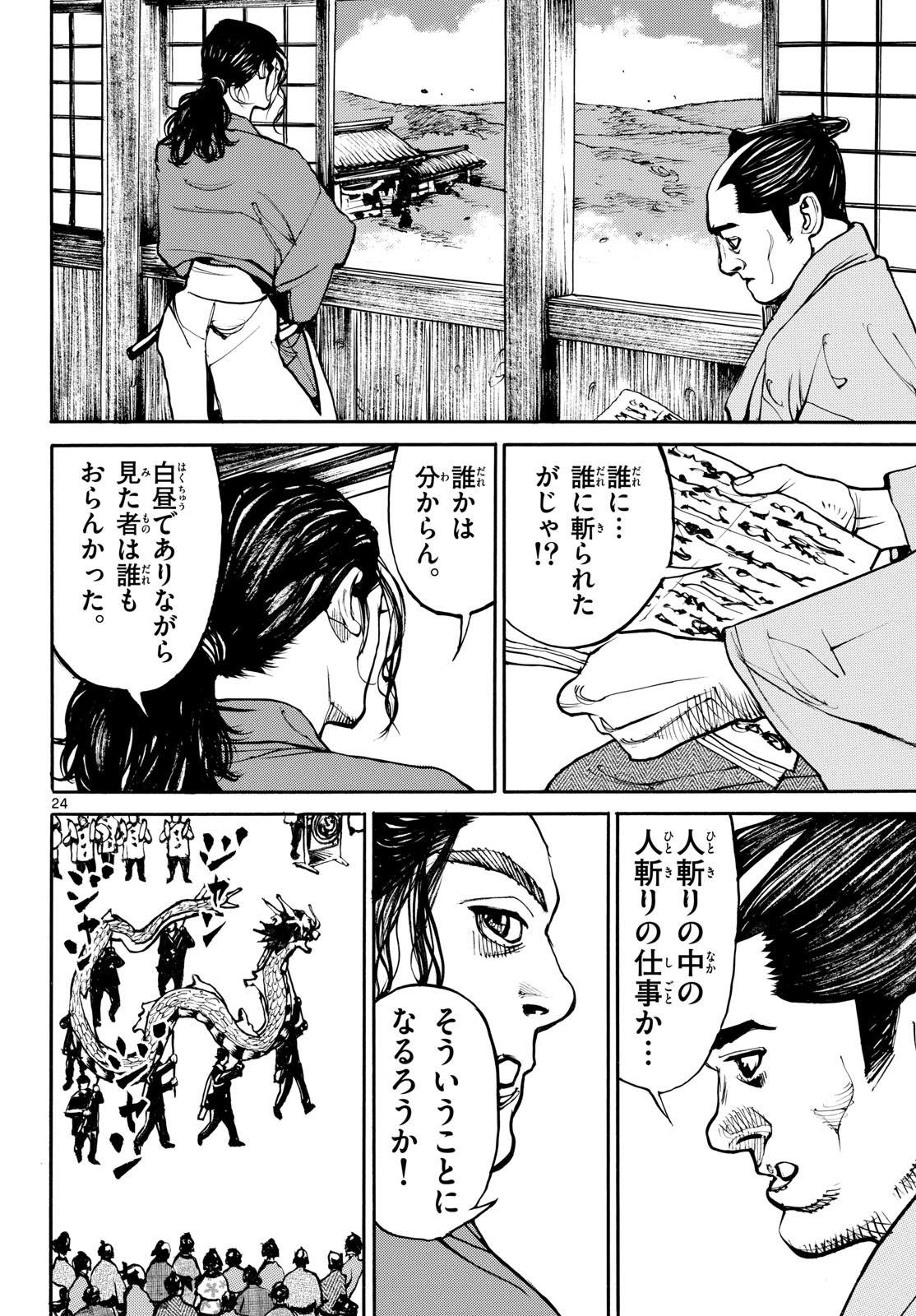 Read ASAGIRO - ASAGI OOKAMI Chapter 198 [High Quality / Full] - Page 24 - nicomanga.com