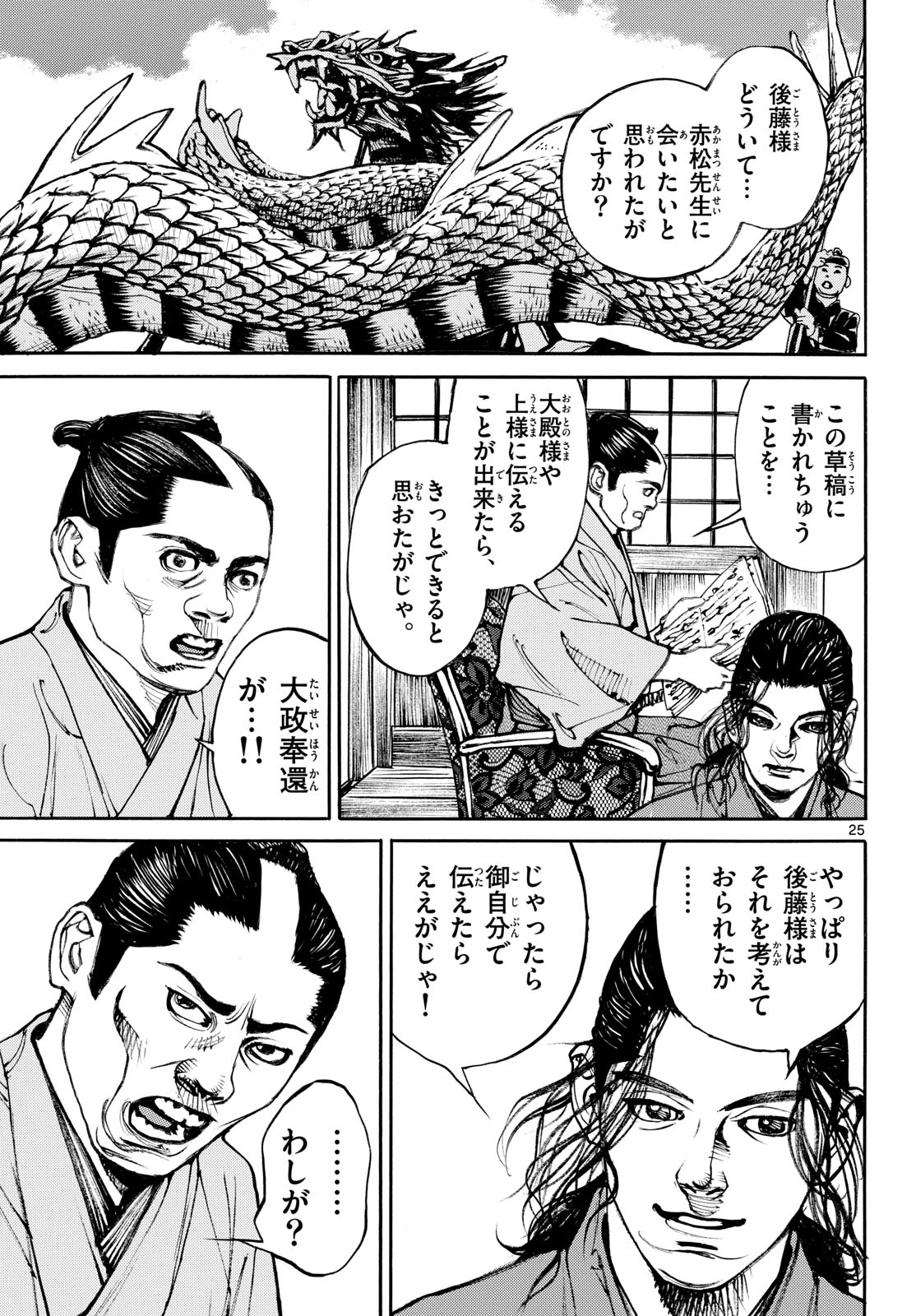 Read ASAGIRO - ASAGI OOKAMI Chapter 198 [High Quality / Full] - Page 25 - nicomanga.com
