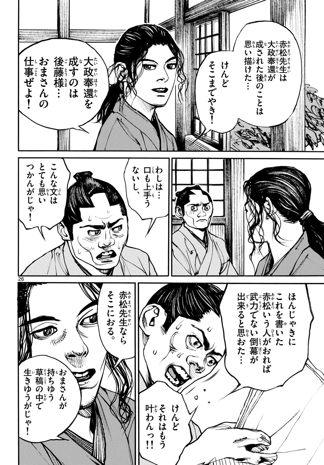 Read ASAGIRO - ASAGI OOKAMI Chapter 198 [High Quality / Full] - Page 26 - nicomanga.com
