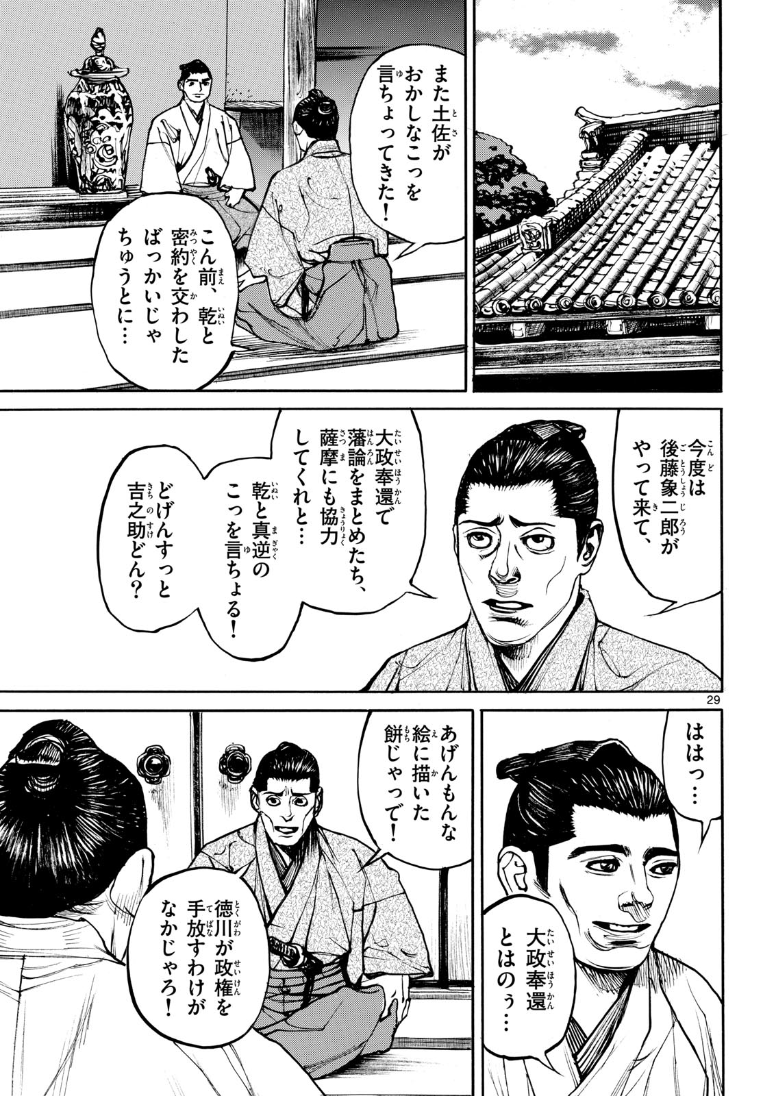 Read ASAGIRO - ASAGI OOKAMI Chapter 198 [High Quality / Full] - Page 29 - nicomanga.com