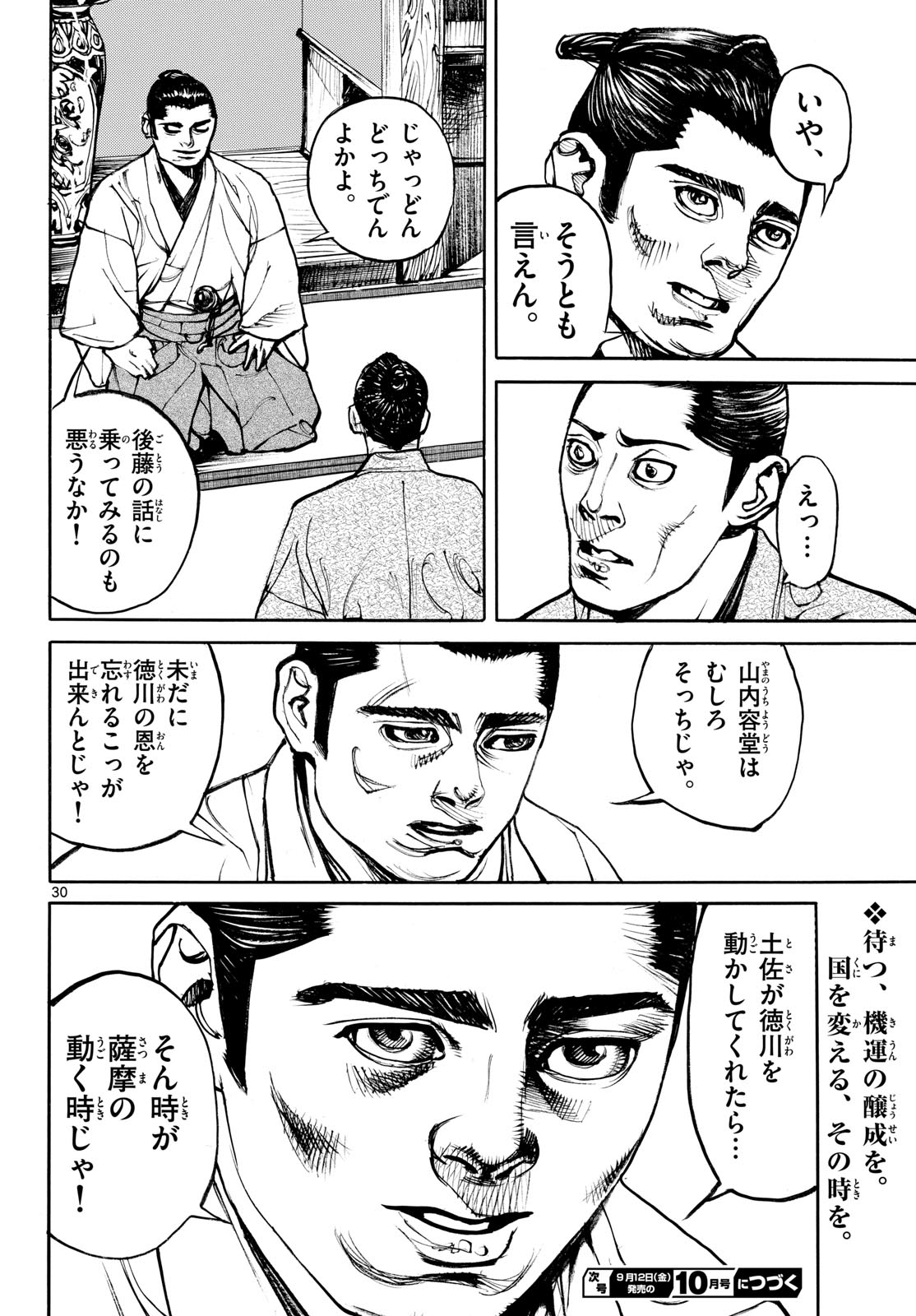 Read ASAGIRO - ASAGI OOKAMI Chapter 198 [High Quality / Full] - Page 30 - nicomanga.com