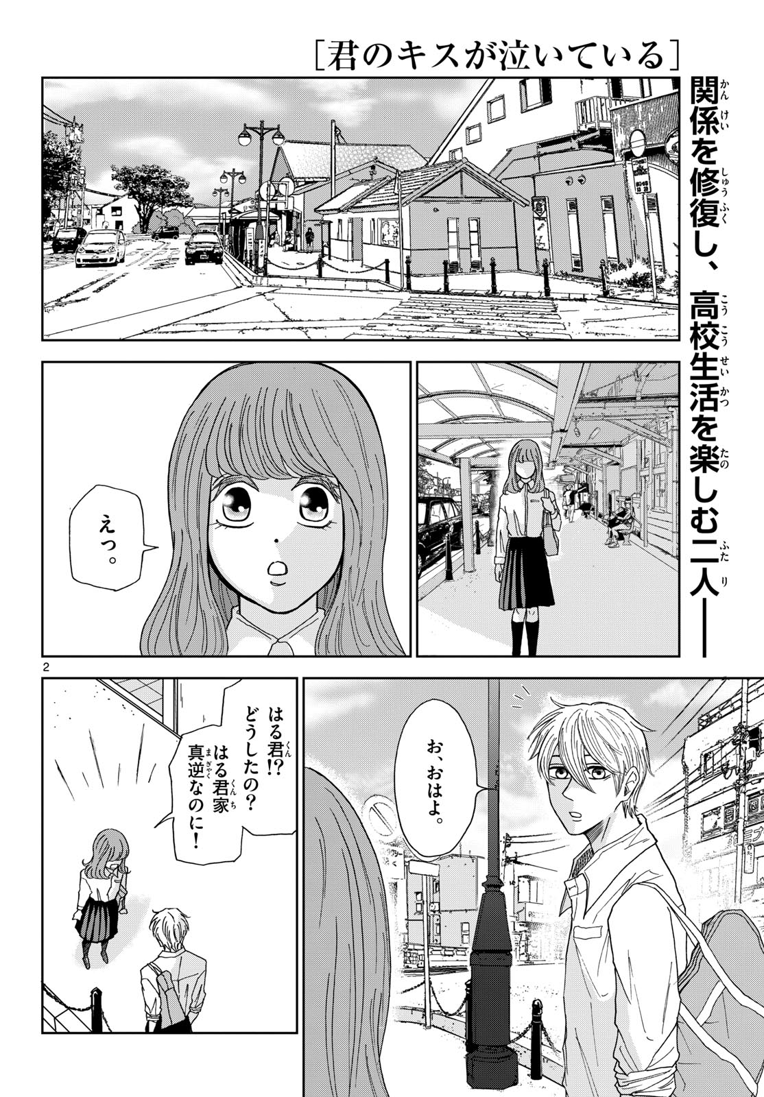 Kimi no Kiss ga Naite iru Chap 4 - Pic 2