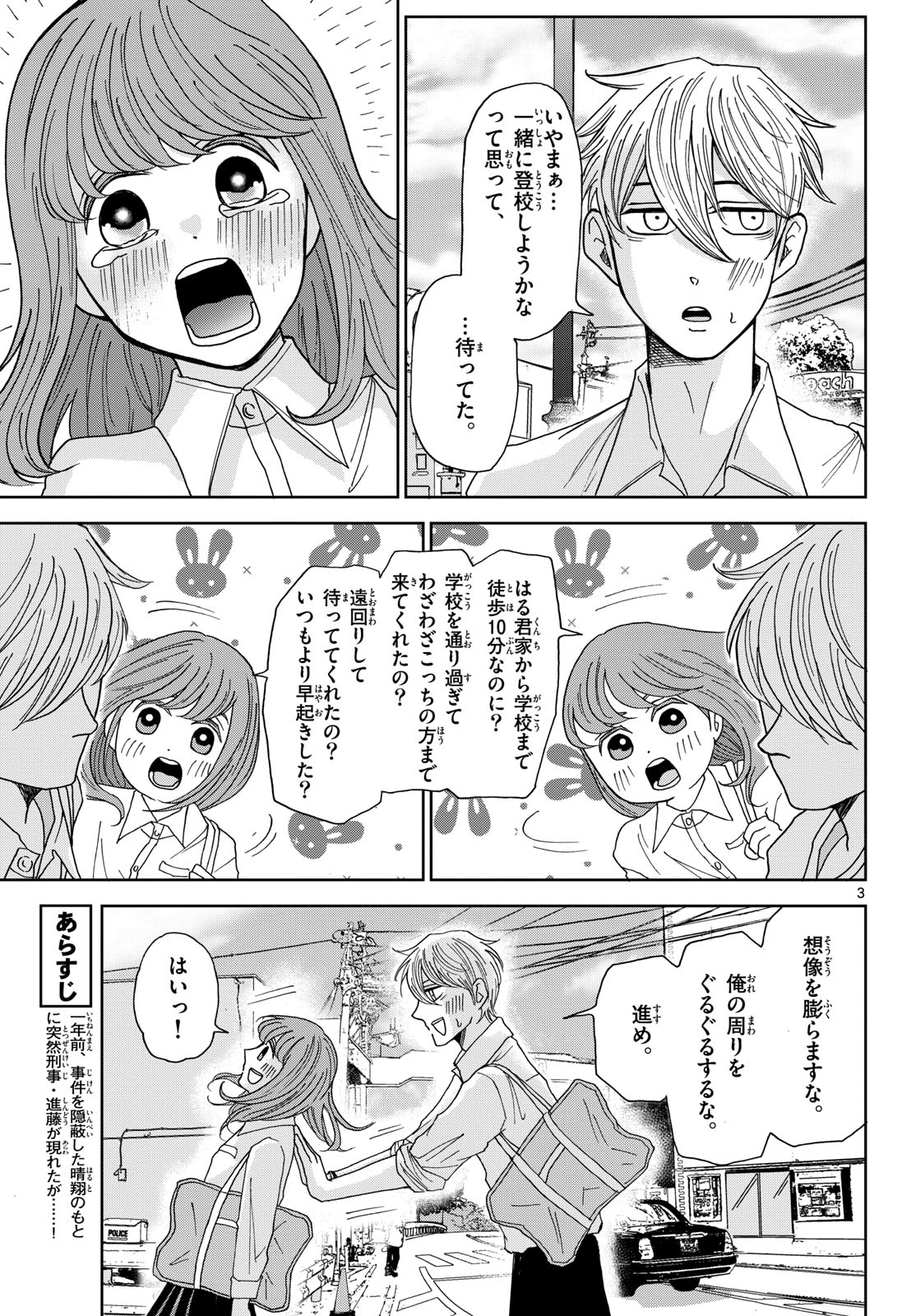 Kimi no Kiss ga Naite iru Chap 4 - Pic 3