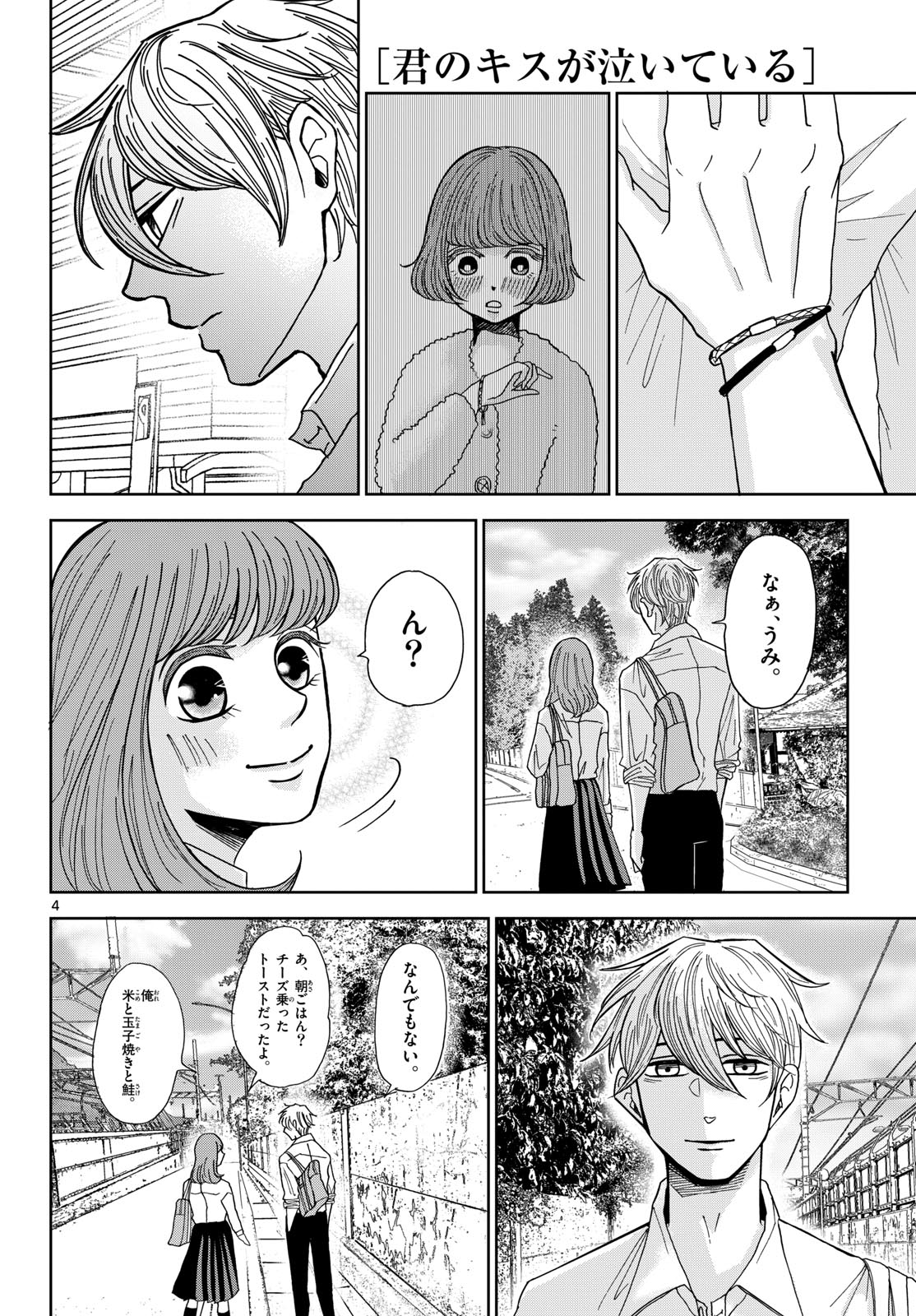 Kimi no Kiss ga Naite iru Chap 4 - Pic 4