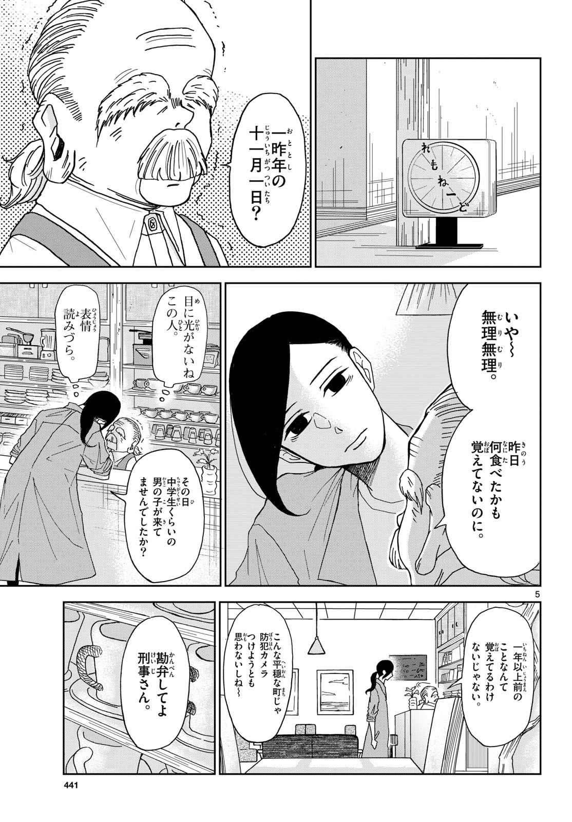 Kimi no Kiss ga Naite iru Chap 4 - Pic 5