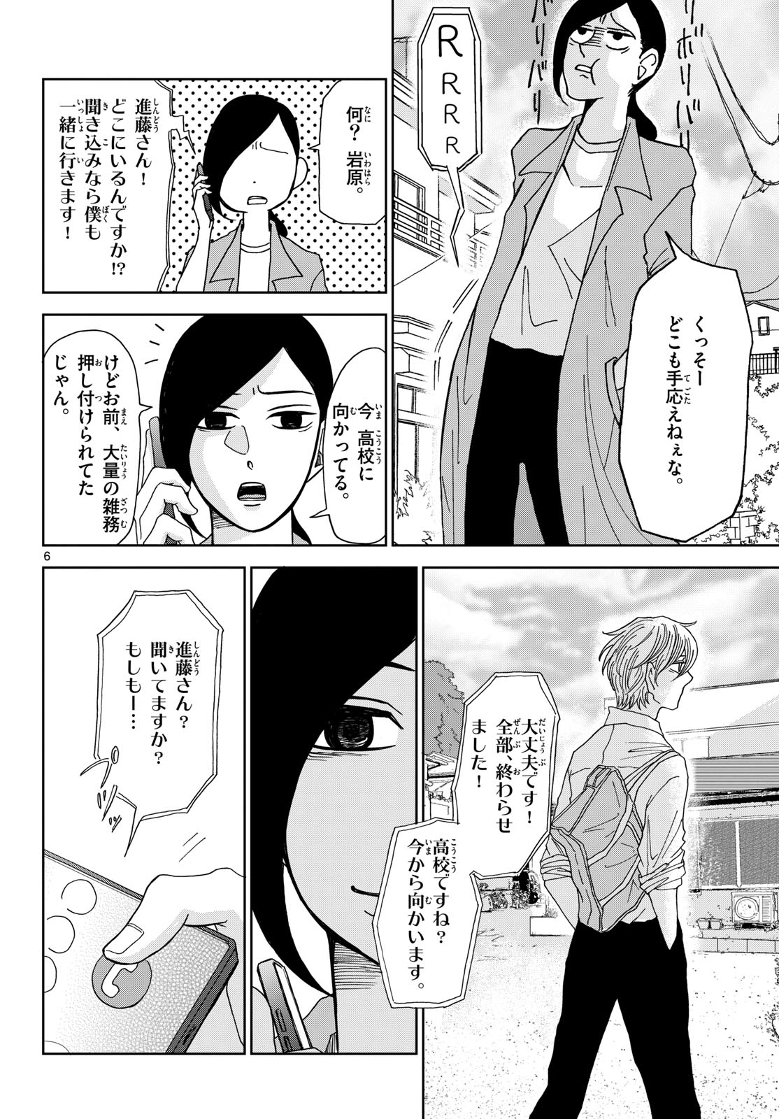 Kimi no Kiss ga Naite iru Chap 4 - Pic 6