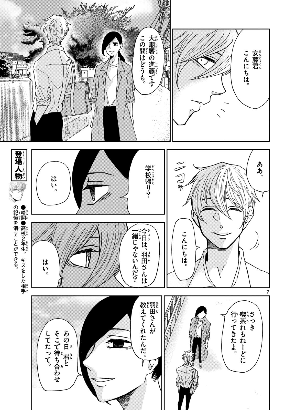 Kimi no Kiss ga Naite iru Chap 4 - Pic 7