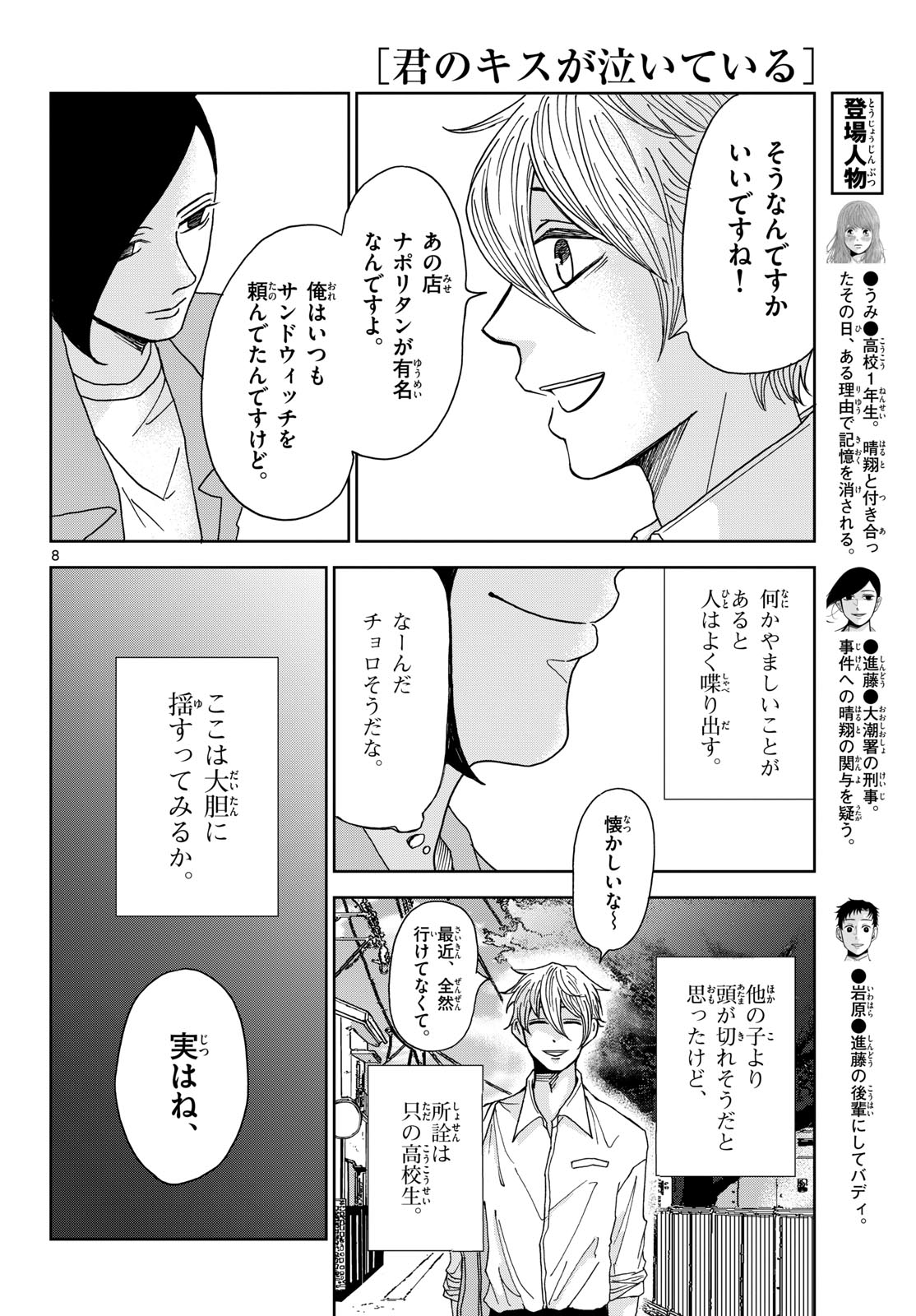 Kimi no Kiss ga Naite iru Chap 4 - Pic 8