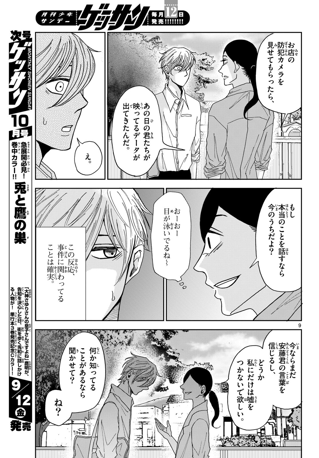 Kimi no Kiss ga Naite iru Chap 4 - Pic 9
