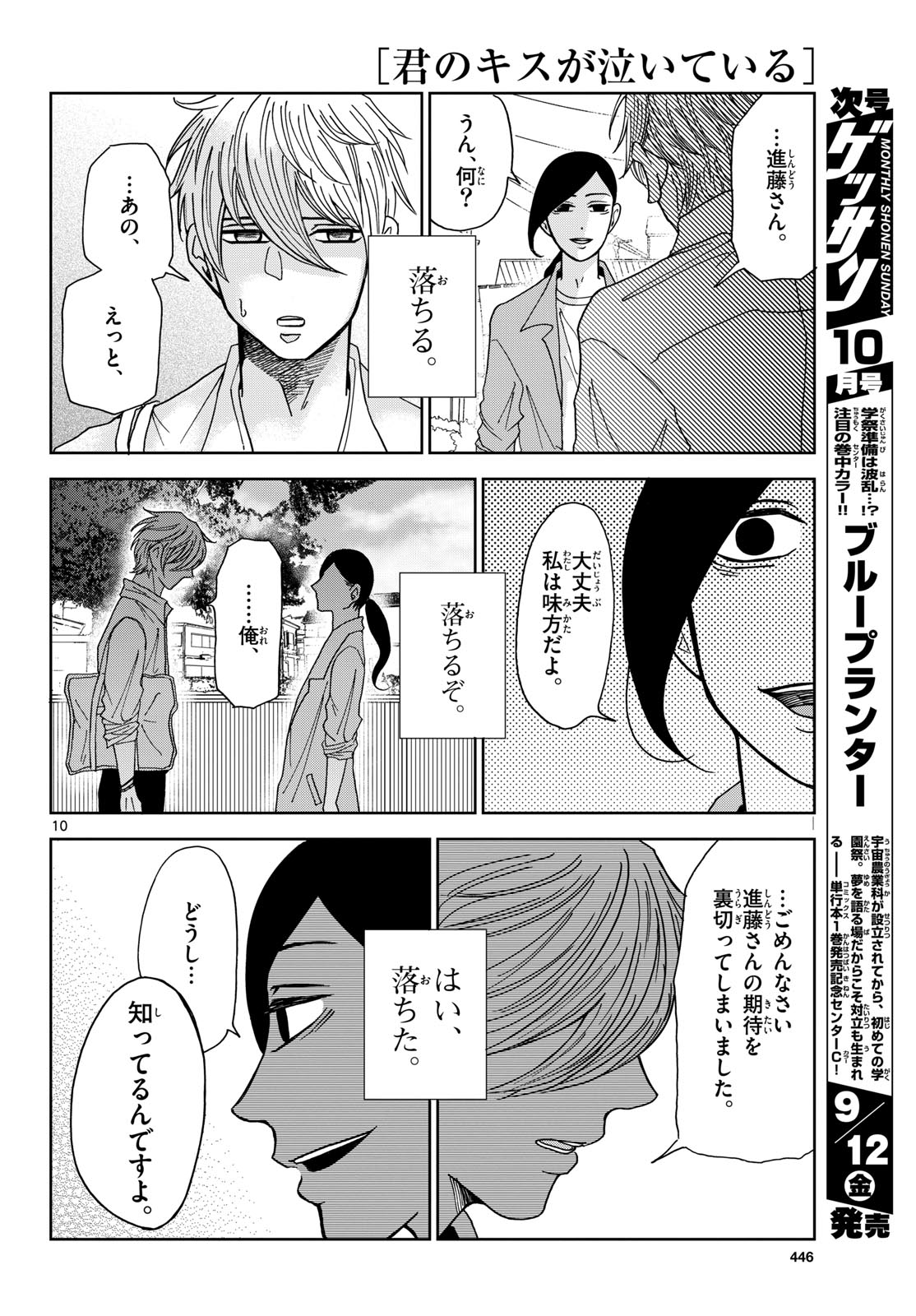 Kimi no Kiss ga Naite iru Chap 4 - Pic 10