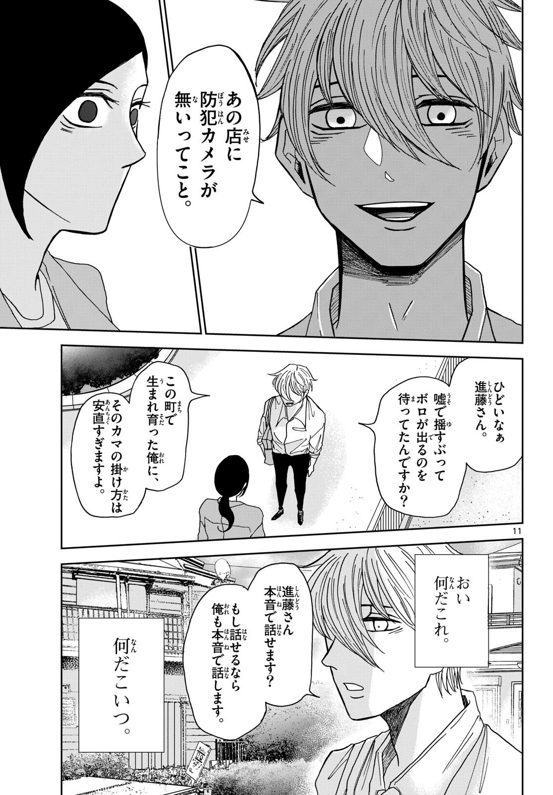 Kimi no Kiss ga Naite iru Chap 4 - Pic 11