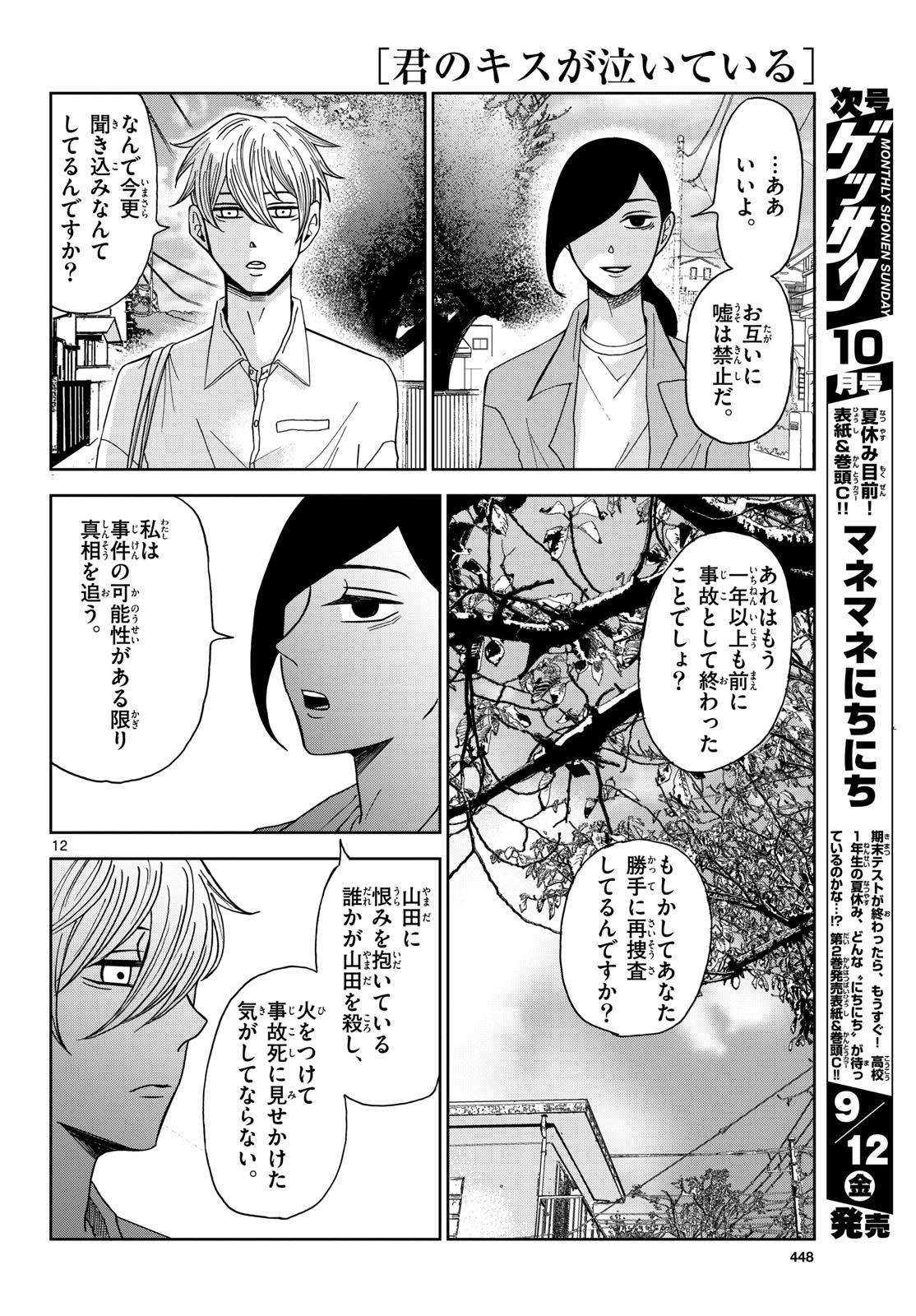 Kimi no Kiss ga Naite iru Chap 4 - Pic 12