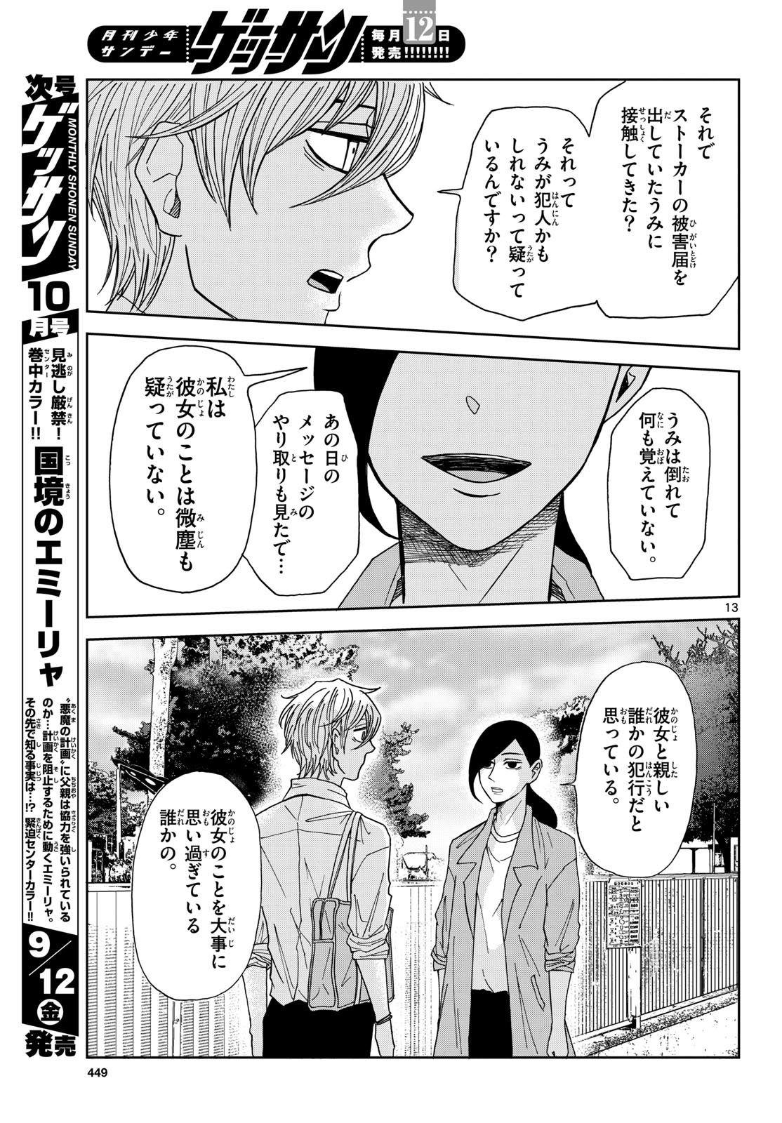 Kimi no Kiss ga Naite iru Chap 4 - Pic 13