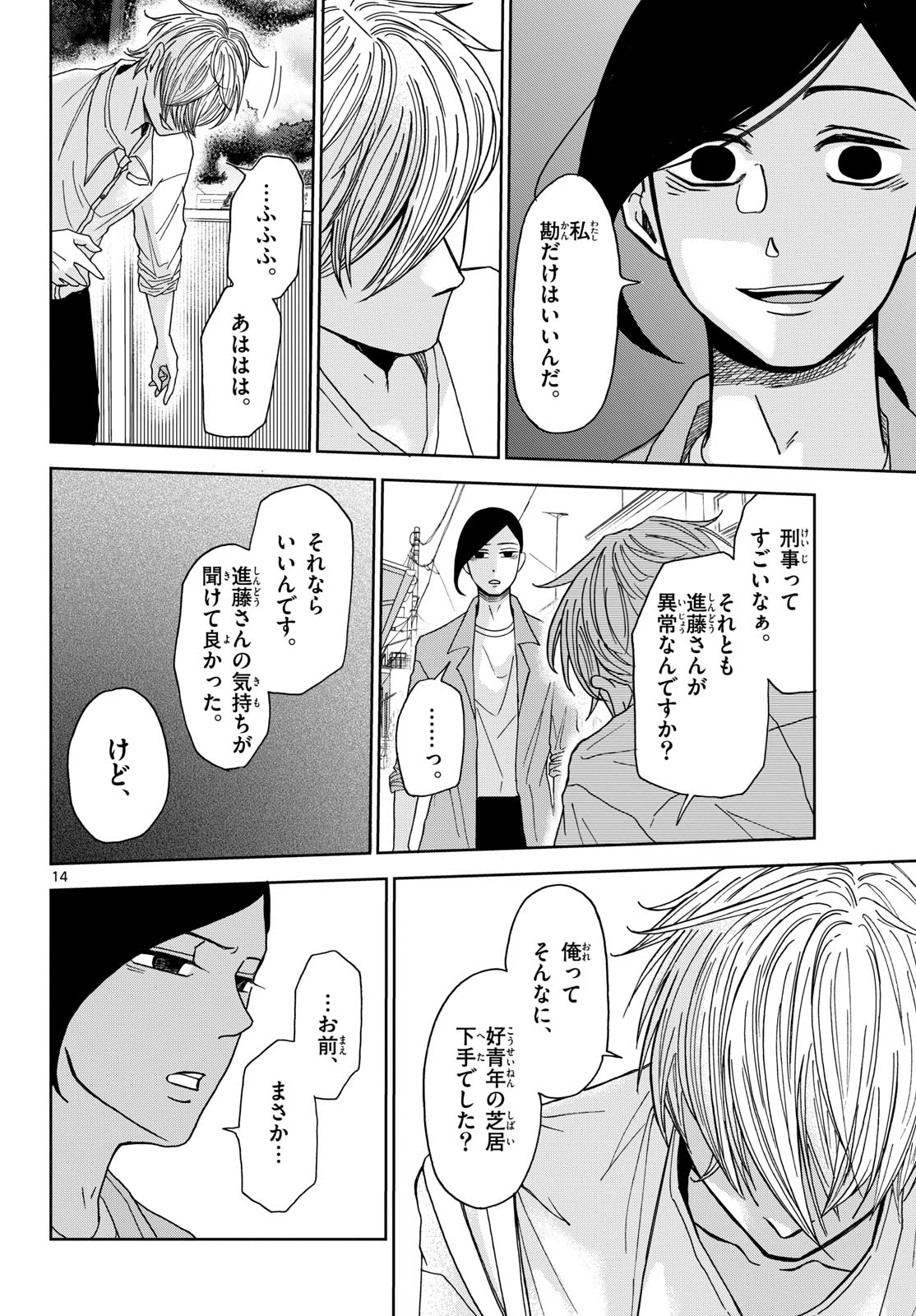 Kimi no Kiss ga Naite iru Chap 4 - Pic 14
