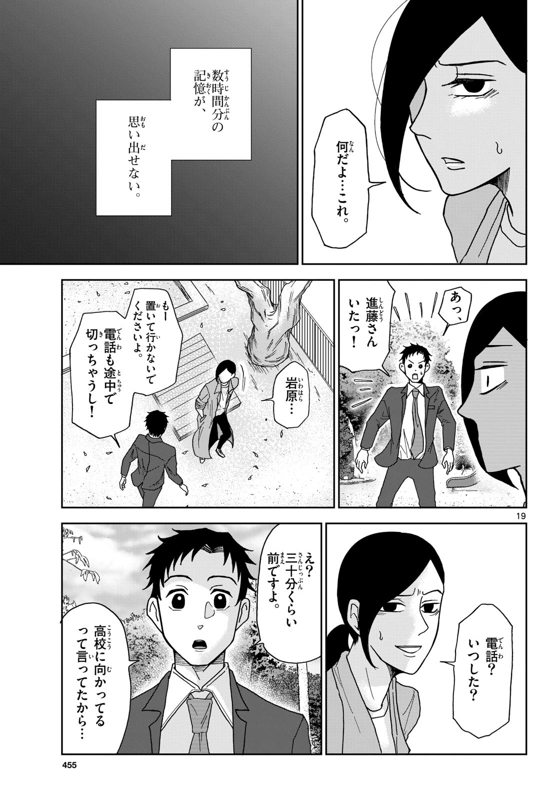 Kimi no Kiss ga Naite iru Chap 4 - Pic 19