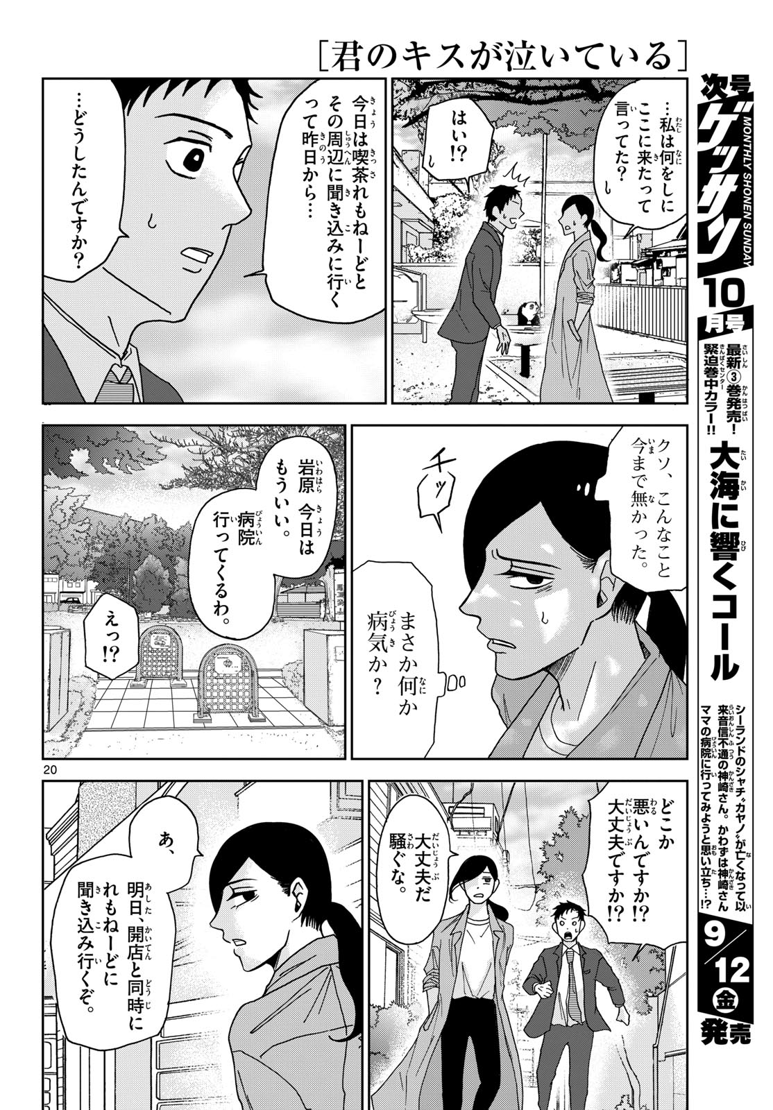 Kimi no Kiss ga Naite iru Chap 4 - Pic 20