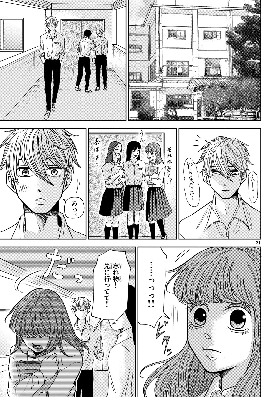 Kimi no Kiss ga Naite iru Chap 4 - Pic 21