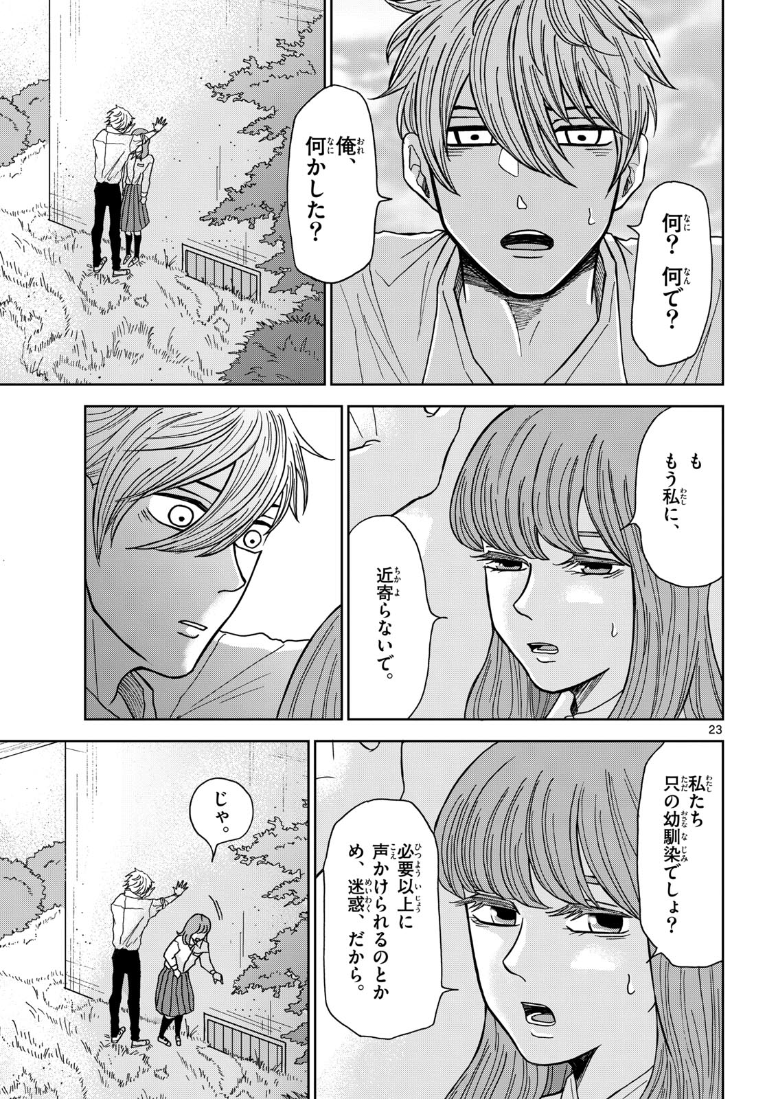 Kimi no Kiss ga Naite iru Chap 4 - Pic 23