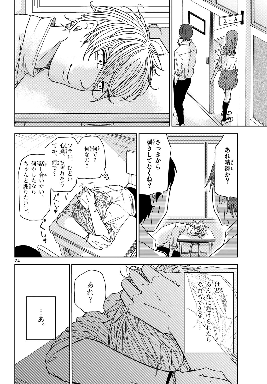 Kimi no Kiss ga Naite iru Chap 4 - Pic 24