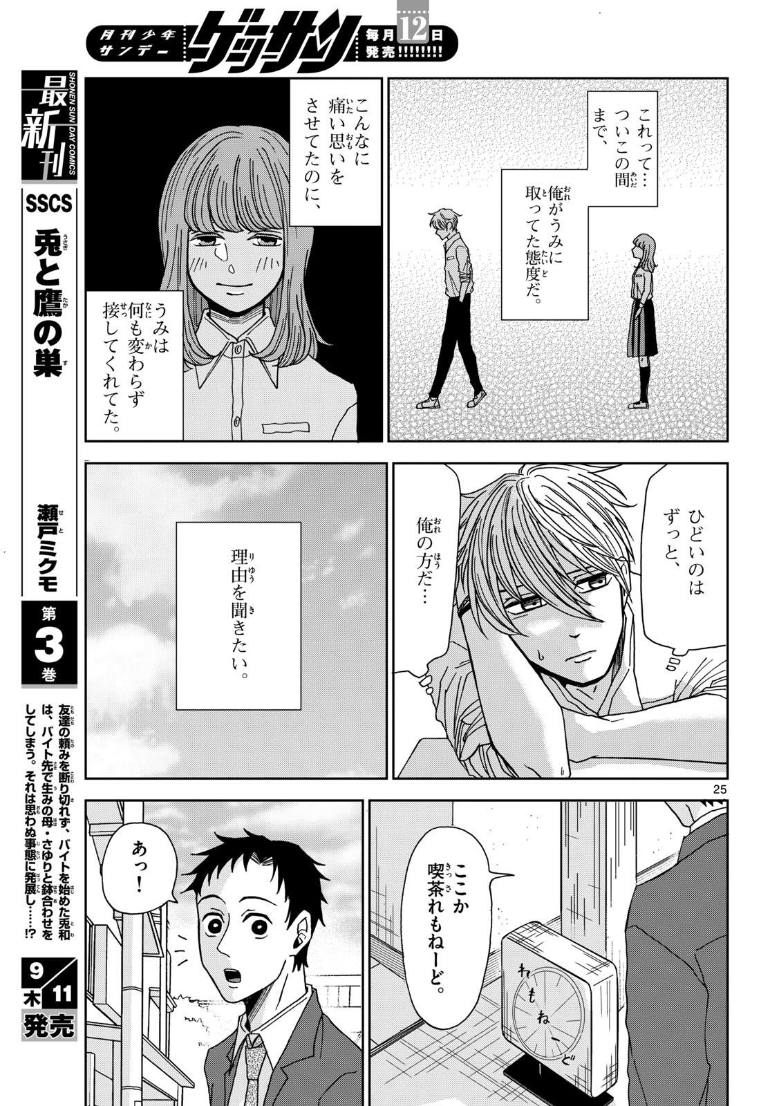 Kimi no Kiss ga Naite iru Chap 4 - Pic 25