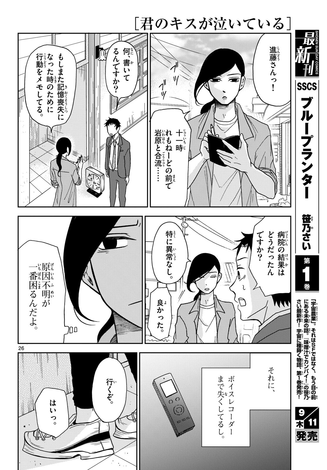 Kimi no Kiss ga Naite iru Chap 4 - Pic 26