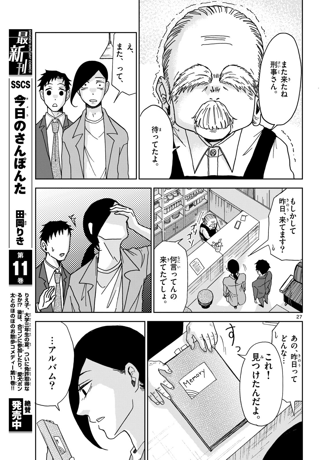 Kimi no Kiss ga Naite iru Chap 4 - Pic 27