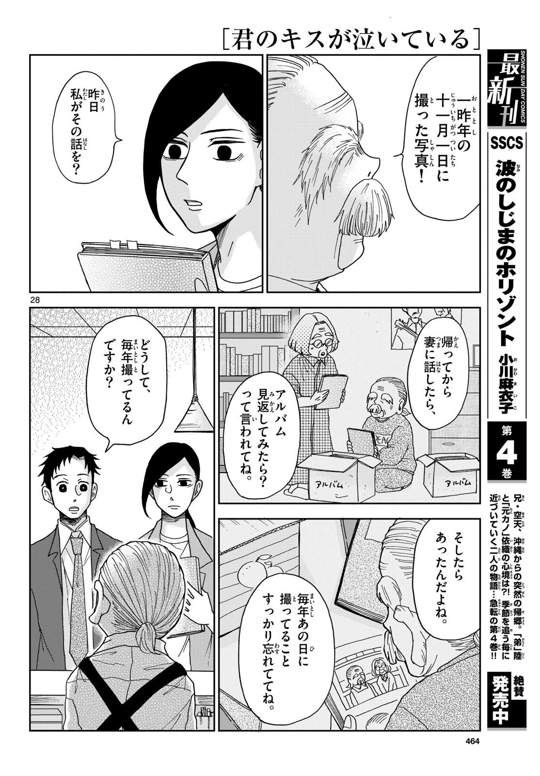 Kimi no Kiss ga Naite iru Chap 4 - Pic 28