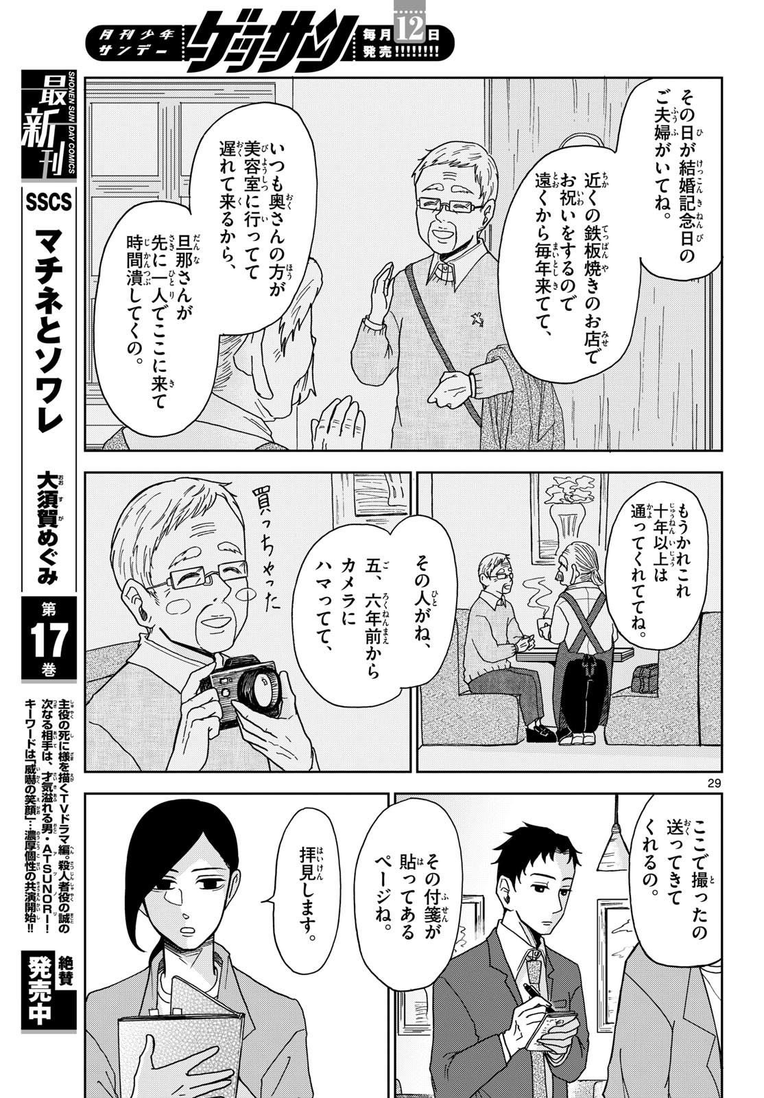 Kimi no Kiss ga Naite iru Chap 4 - Pic 29