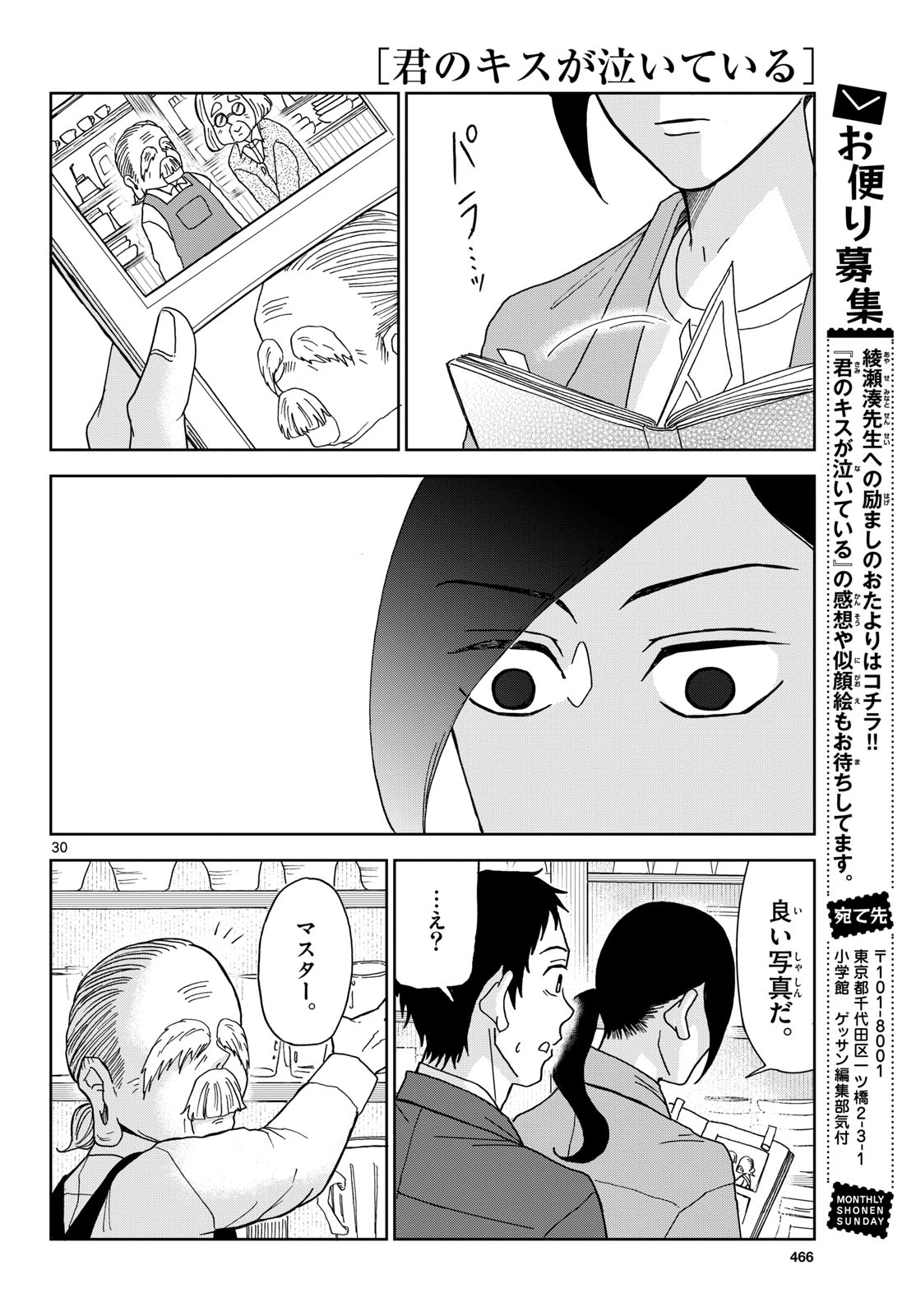 Kimi no Kiss ga Naite iru Chap 4 - Pic 30
