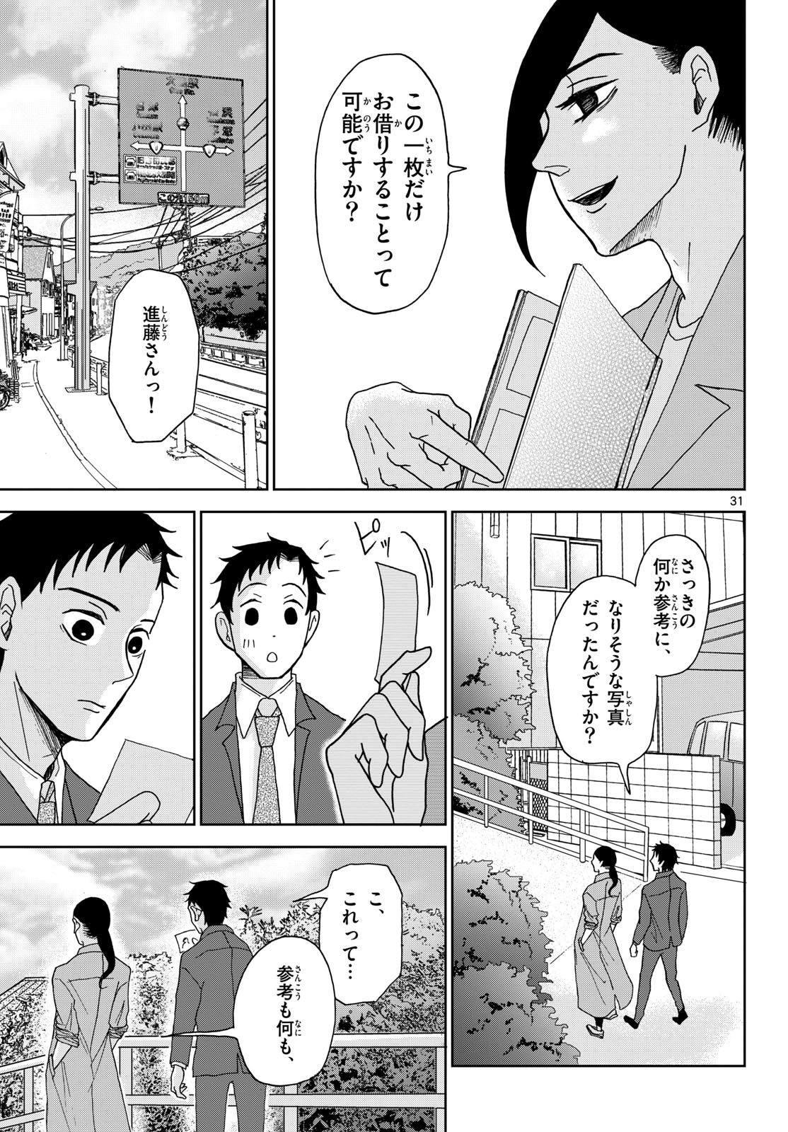Kimi no Kiss ga Naite iru Chap 4 - Pic 31