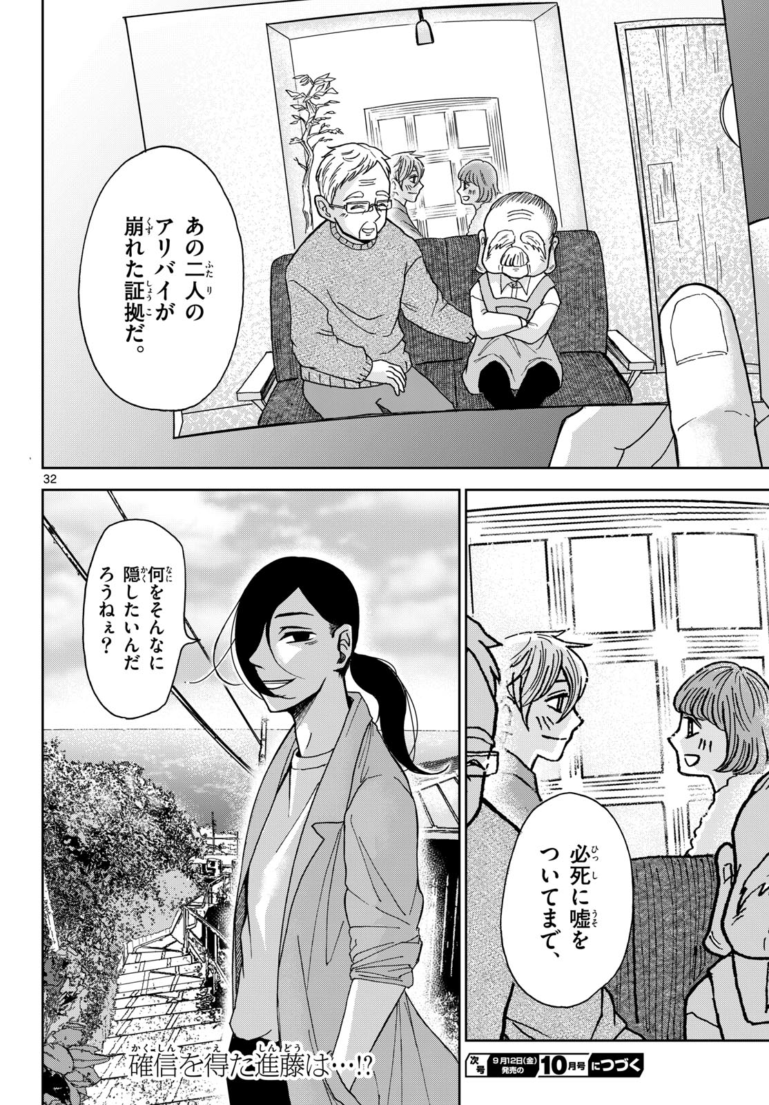 Kimi no Kiss ga Naite iru Chap 4 - Pic 32