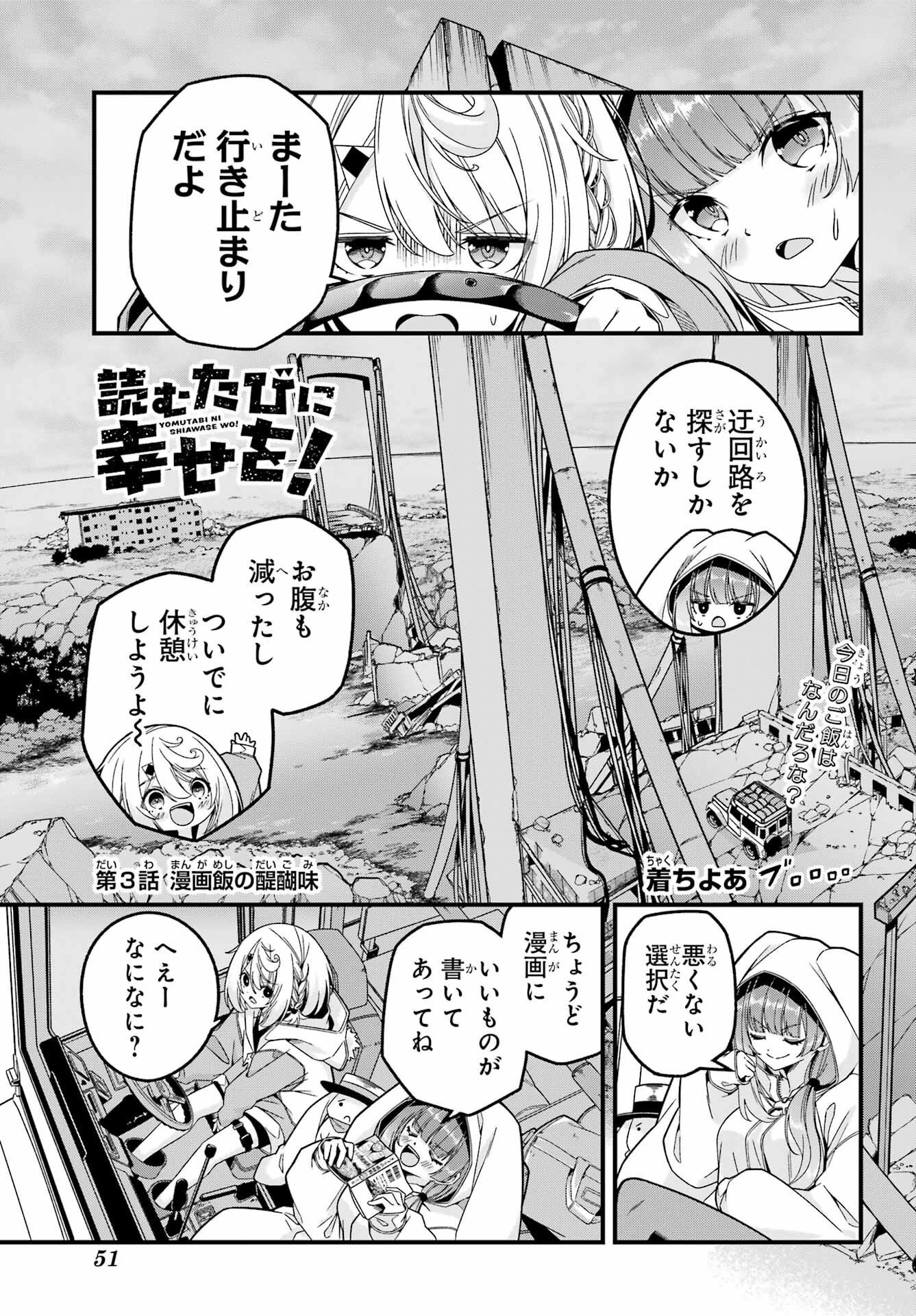 Yomu Tabi ni Shiawase wo! Chap 3 - Pic 1