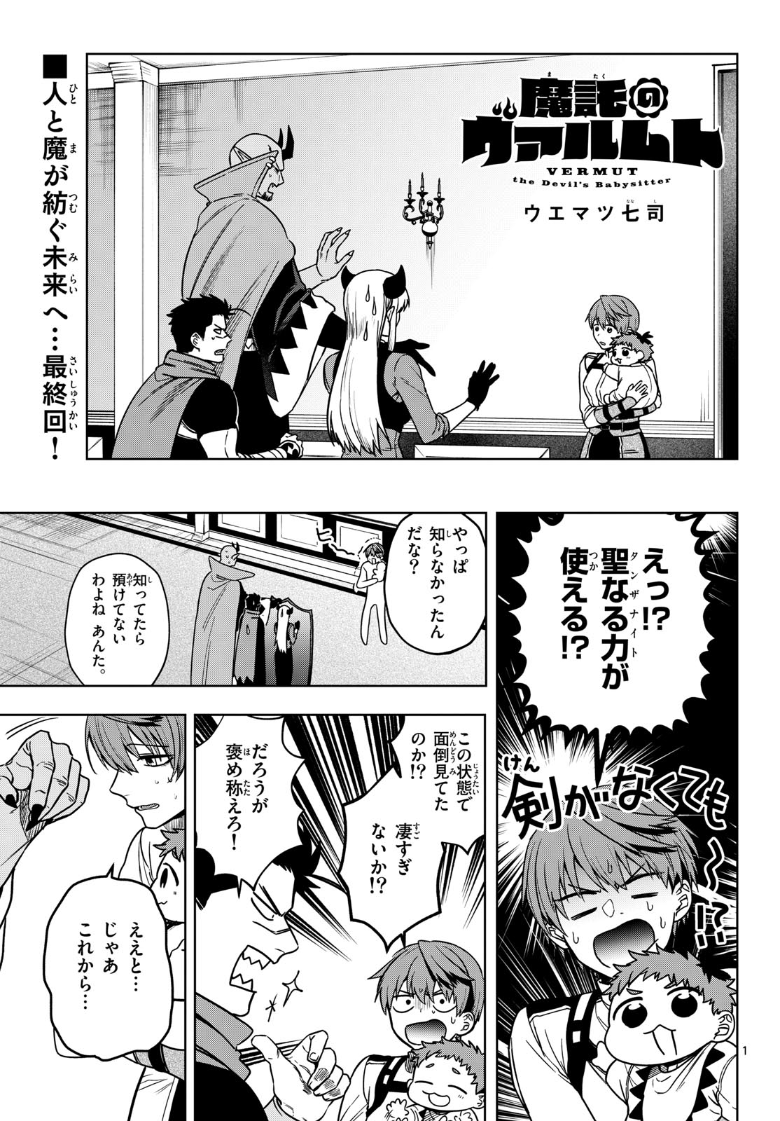 Magaku no Varmt Chapter 38 page 1 - nihonkuni.com