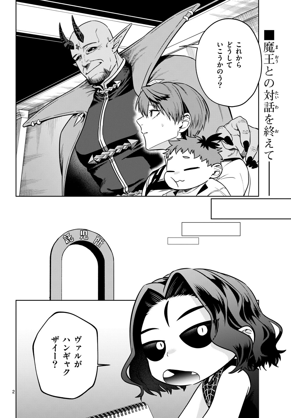 Magaku no Varmt Chapter 38 page 2 - nihonkuni.com