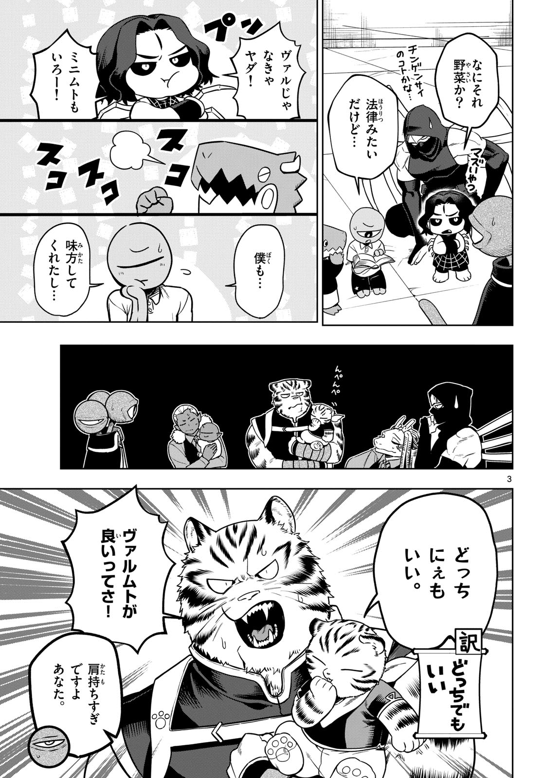 Magaku no Varmt Chapter 38 page 3 - nihonkuni.com