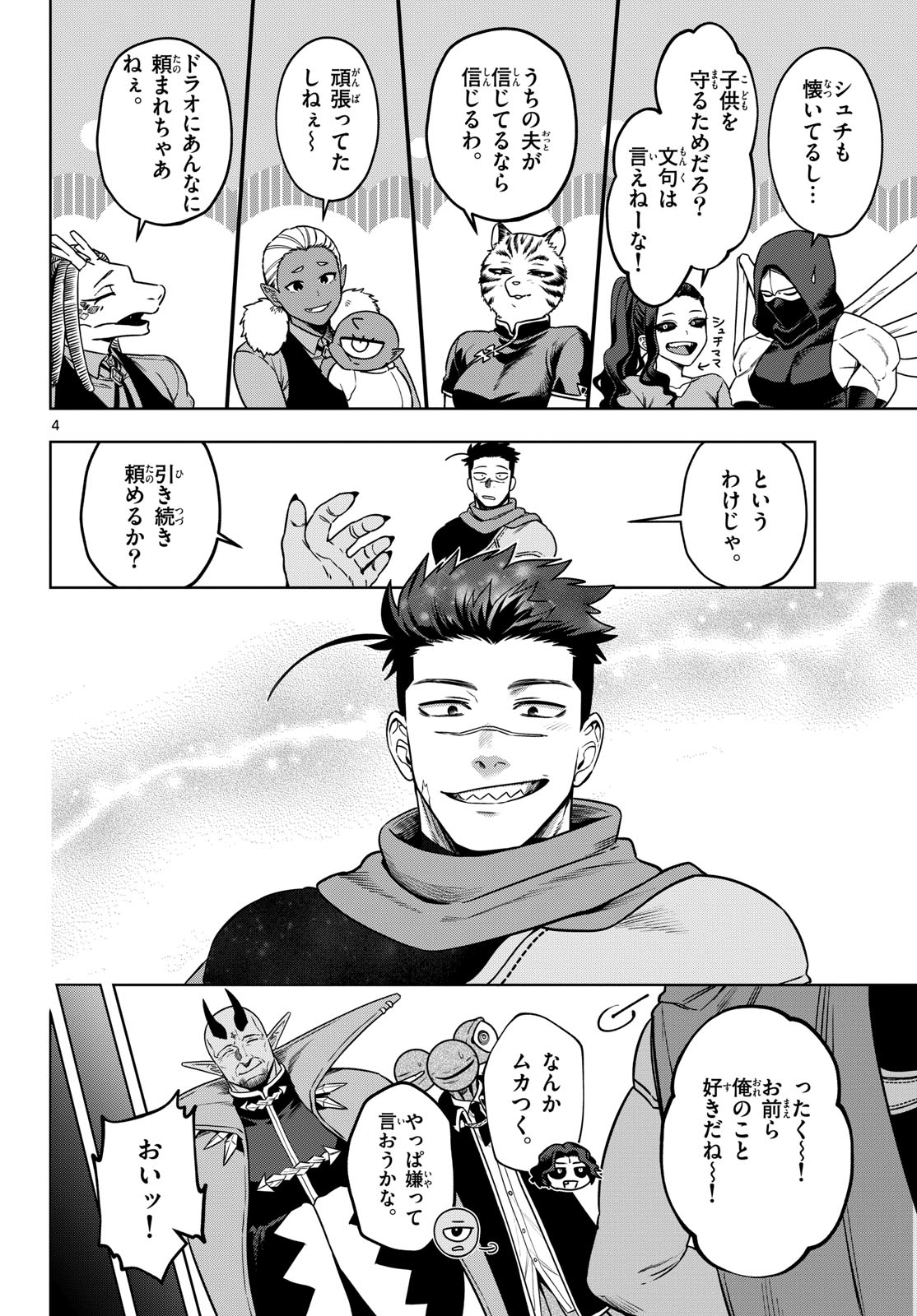 Magaku no Varmt Chapter 38 page 4 - nihonkuni.com