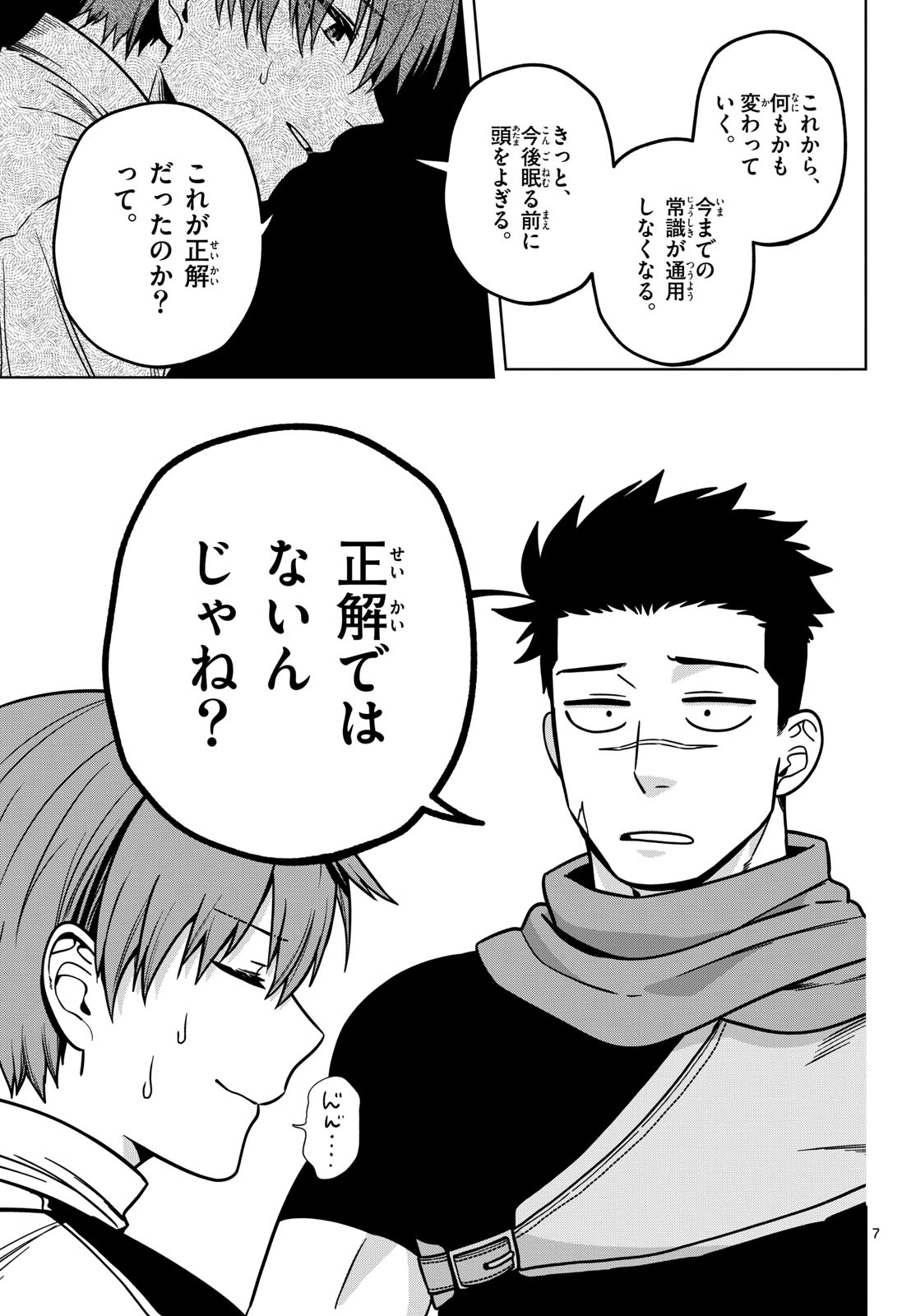 Magaku no Varmt Chapter 38 page 7 - nihonkuni.com