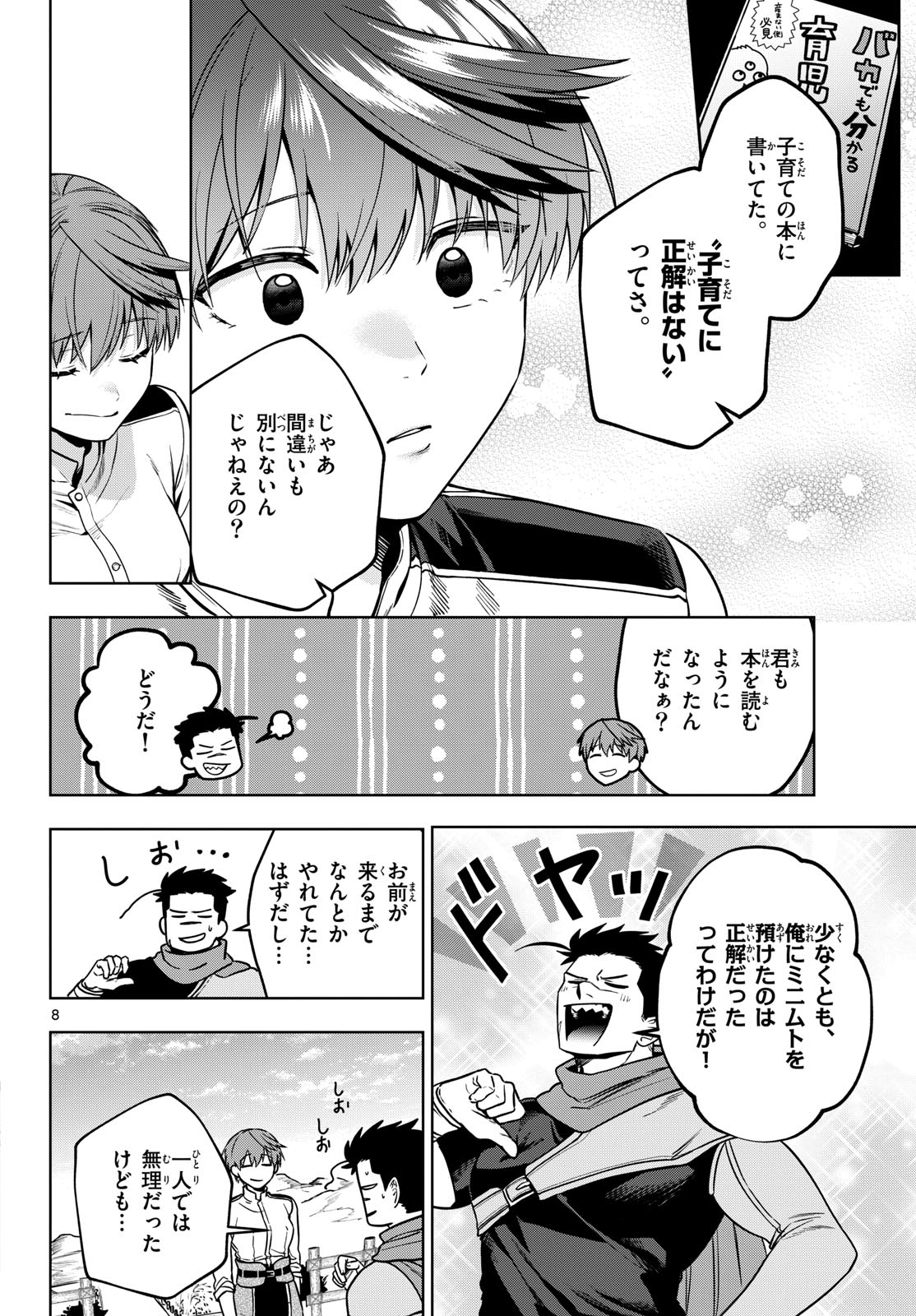 Magaku no Varmt Chapter 38 page 8 - nihonkuni.com