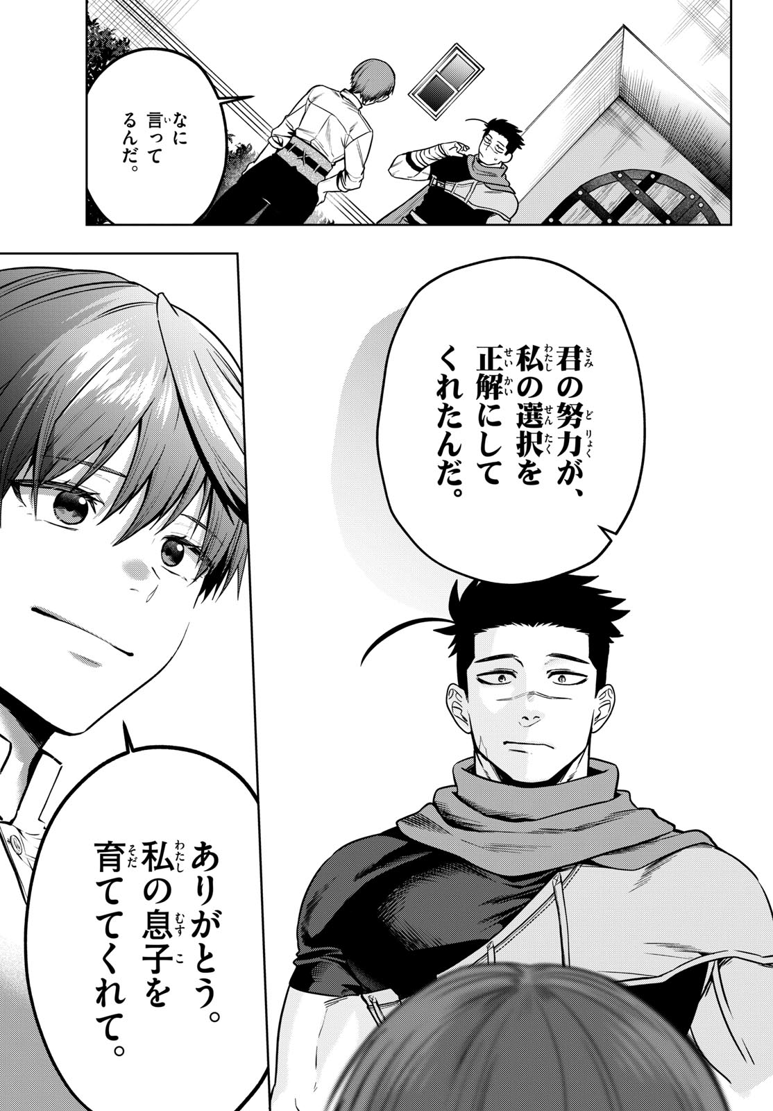 Magaku no Varmt Chapter 38 page 9 - nihonkuni.com