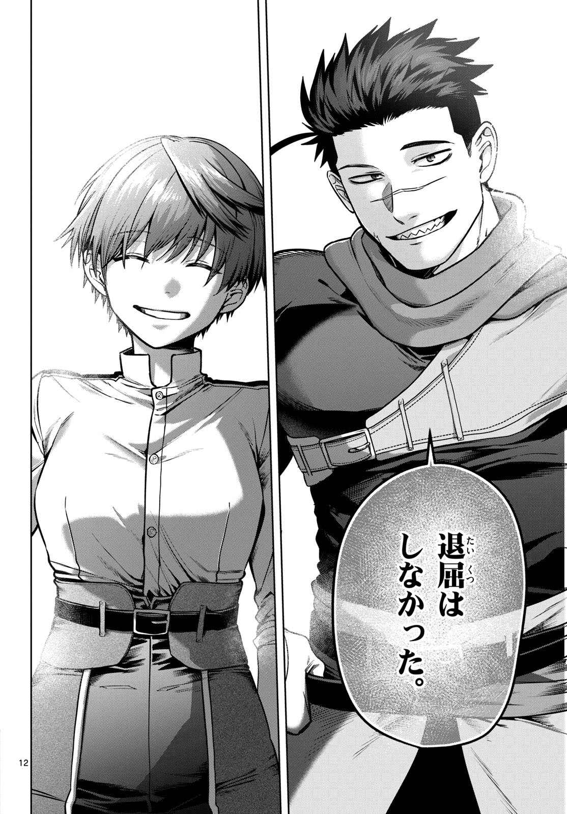Magaku no Varmt Chapter 38 page 12 - nihonkuni.com