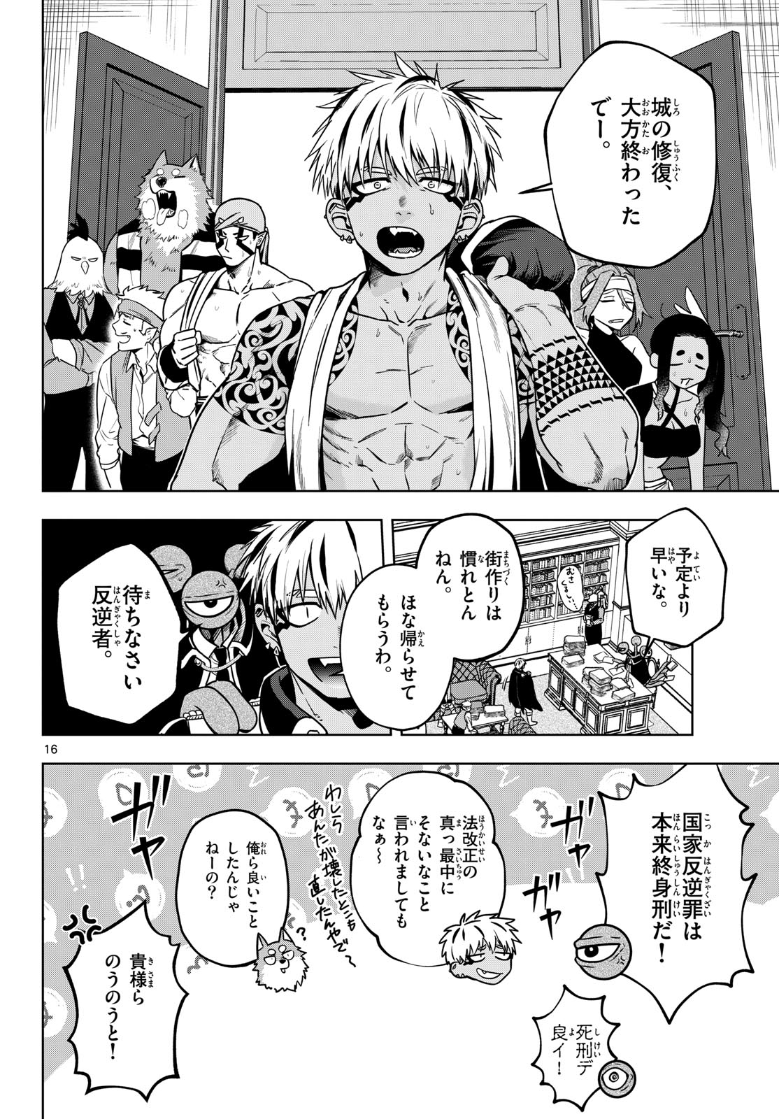 Magaku no Varmt Chapter 38 page 16 - nihonkuni.com