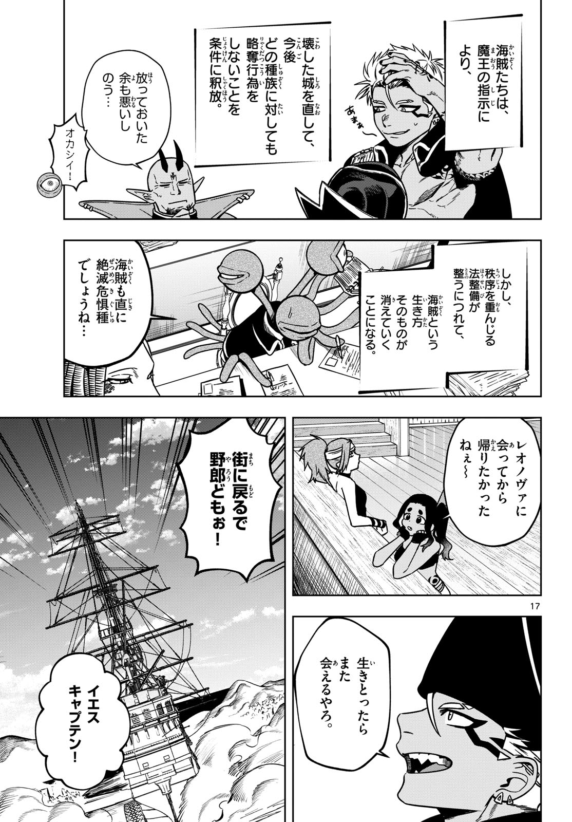 Magaku no Varmt Chapter 38 page 17 - nihonkuni.com