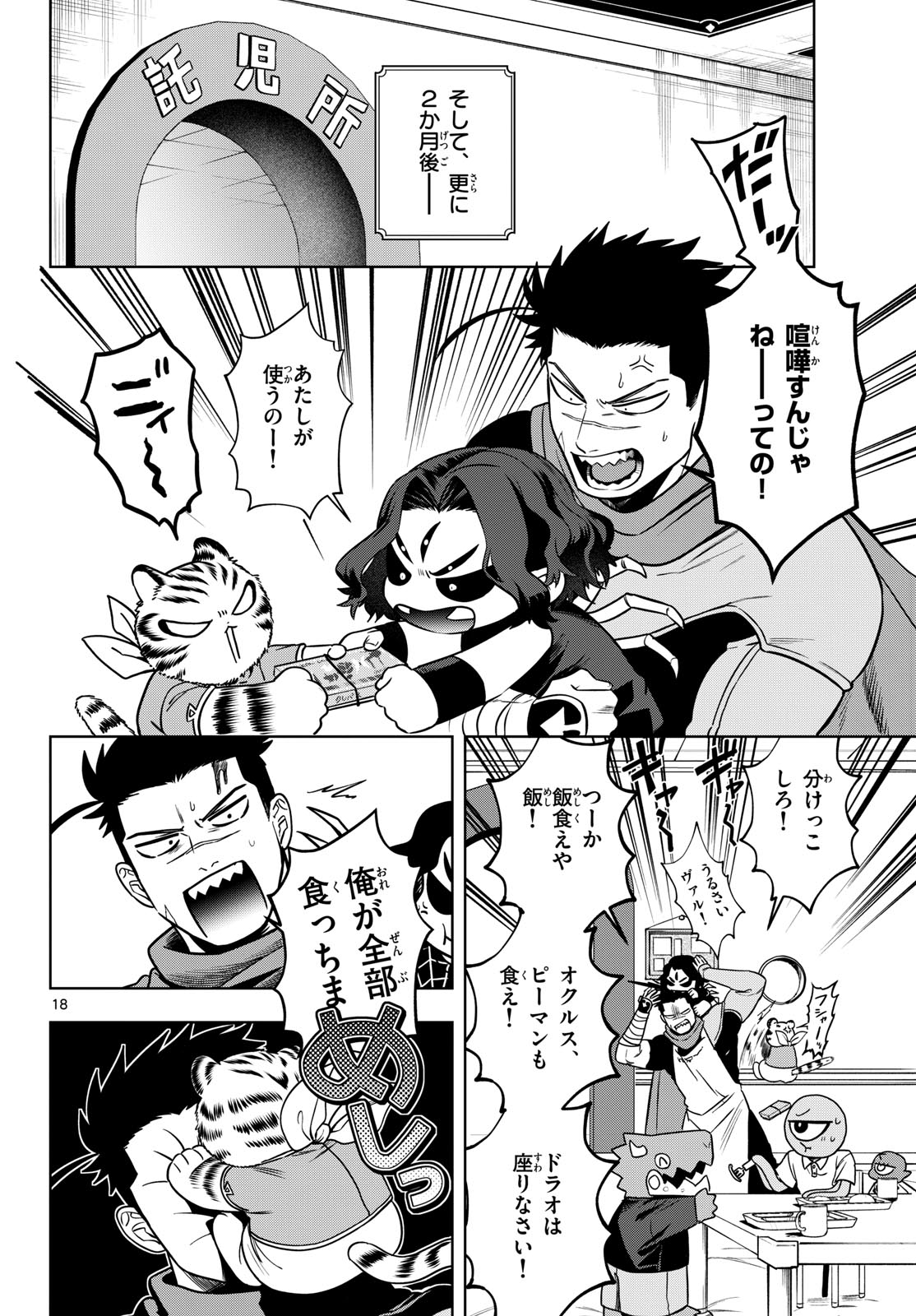 Magaku no Varmt Chapter 38 page 18 - nihonkuni.com